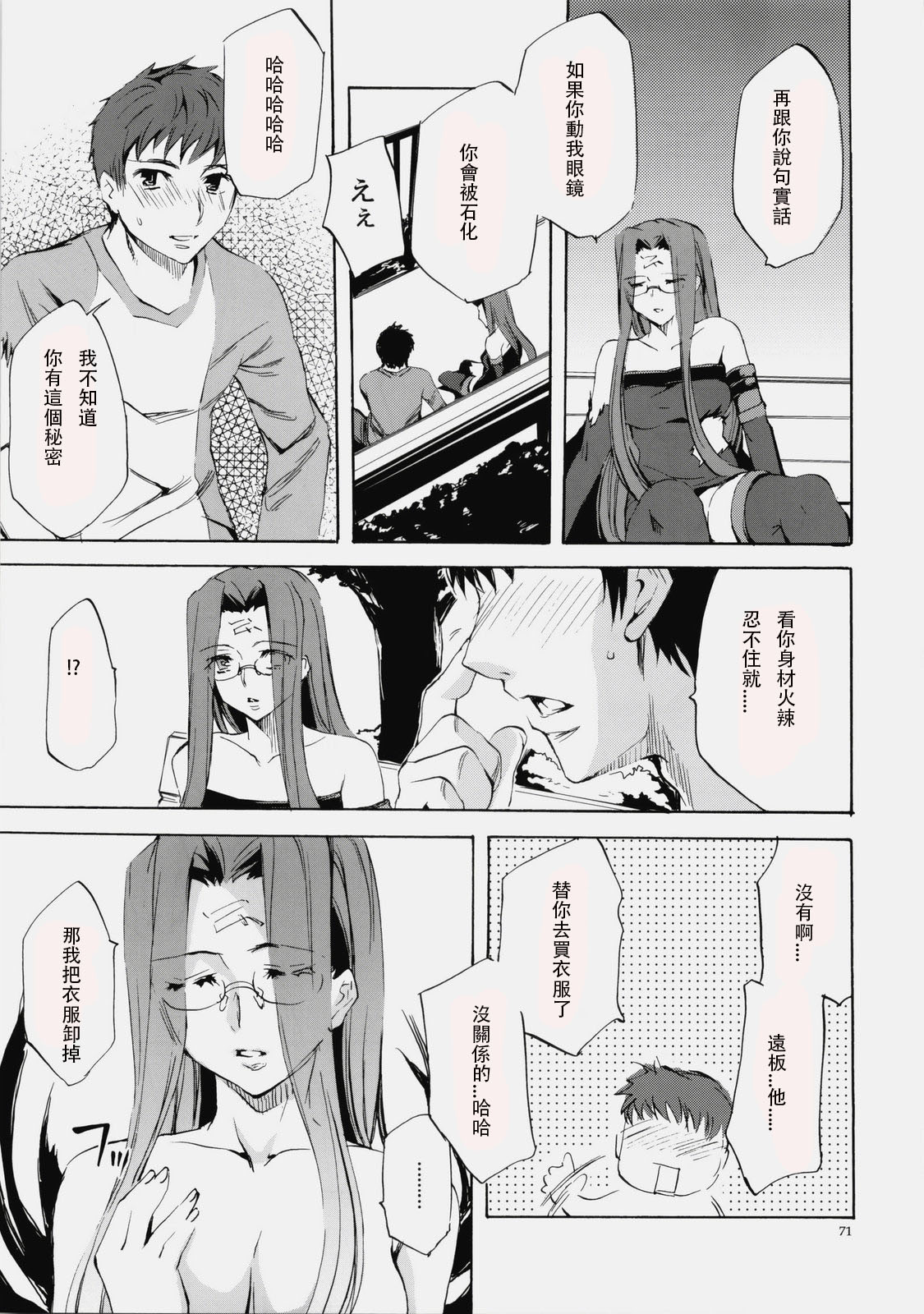 (C76) [くろーヴァー会 (えむあ)] Face es-all divide (Fate/stay night) [中国翻訳]