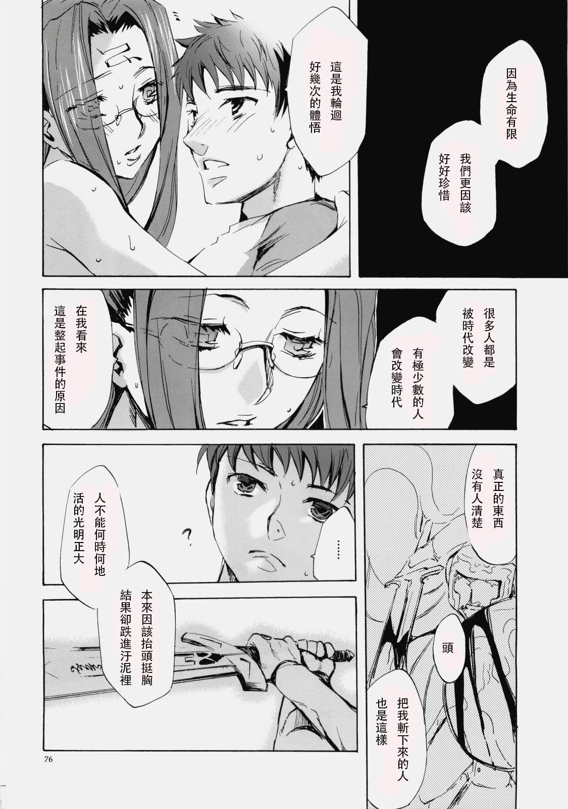 (C76) [くろーヴァー会 (えむあ)] Face es-all divide (Fate/stay night) [中国翻訳]