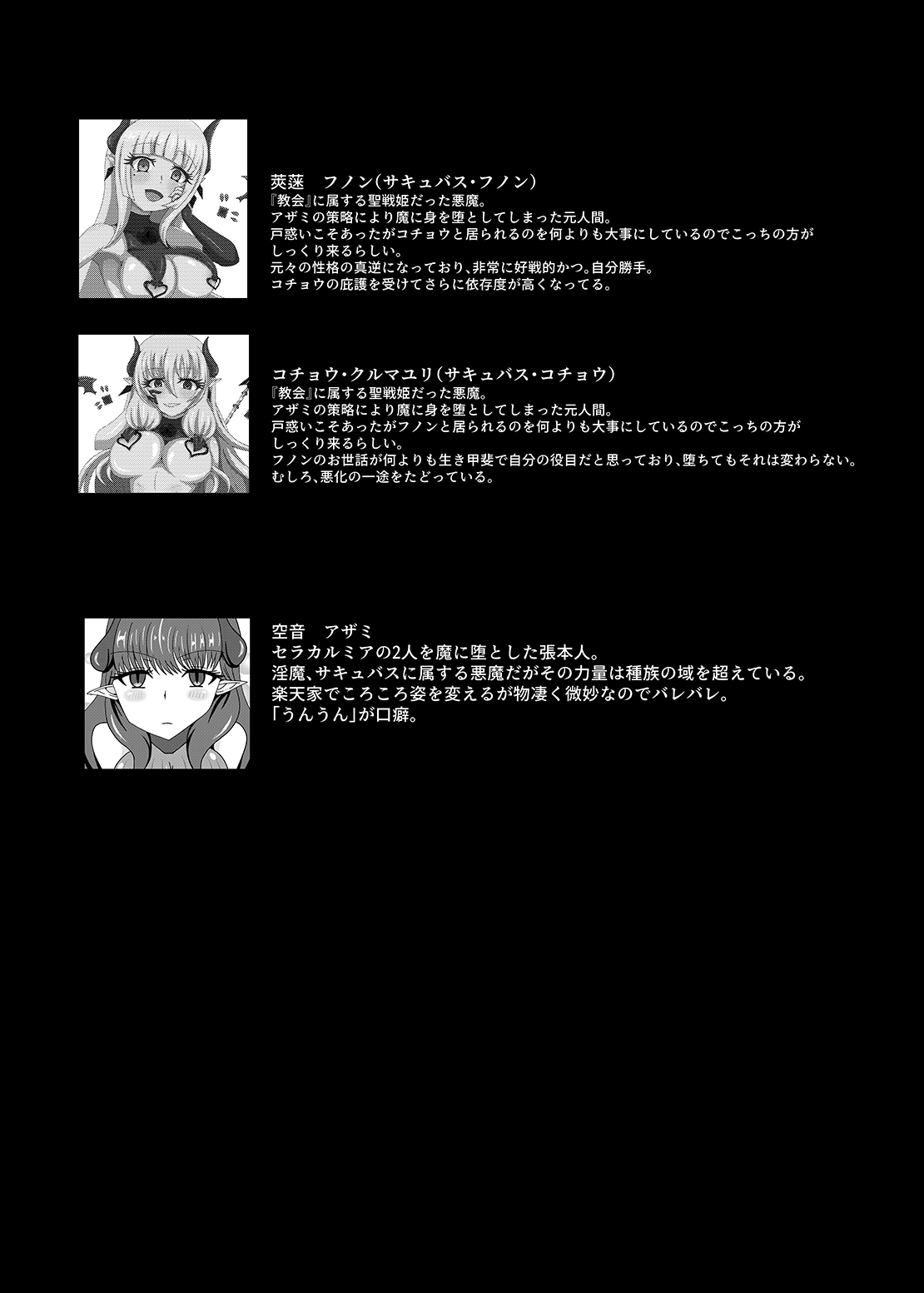 [虹夢処 (ヤクヒナ)] 聖戦姫セラカルミアif After・フノン&コチョウセット [DL版]