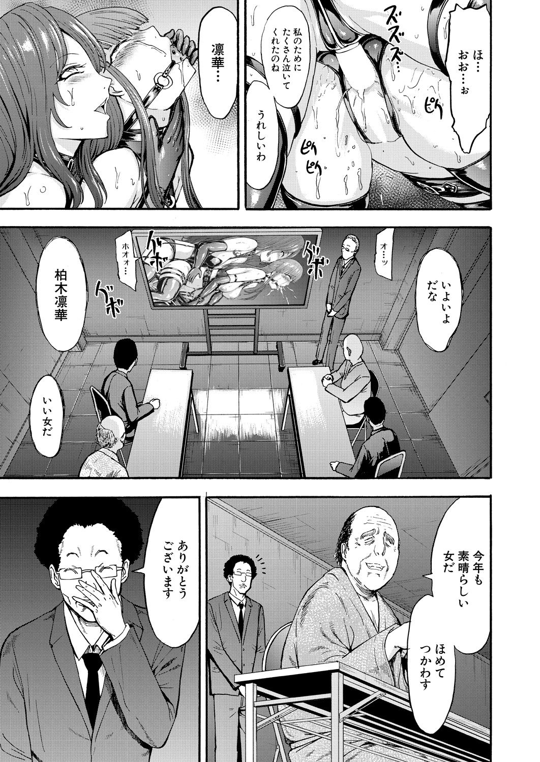 [墓場] 闇生徒会長 第1-5話 [DL版]