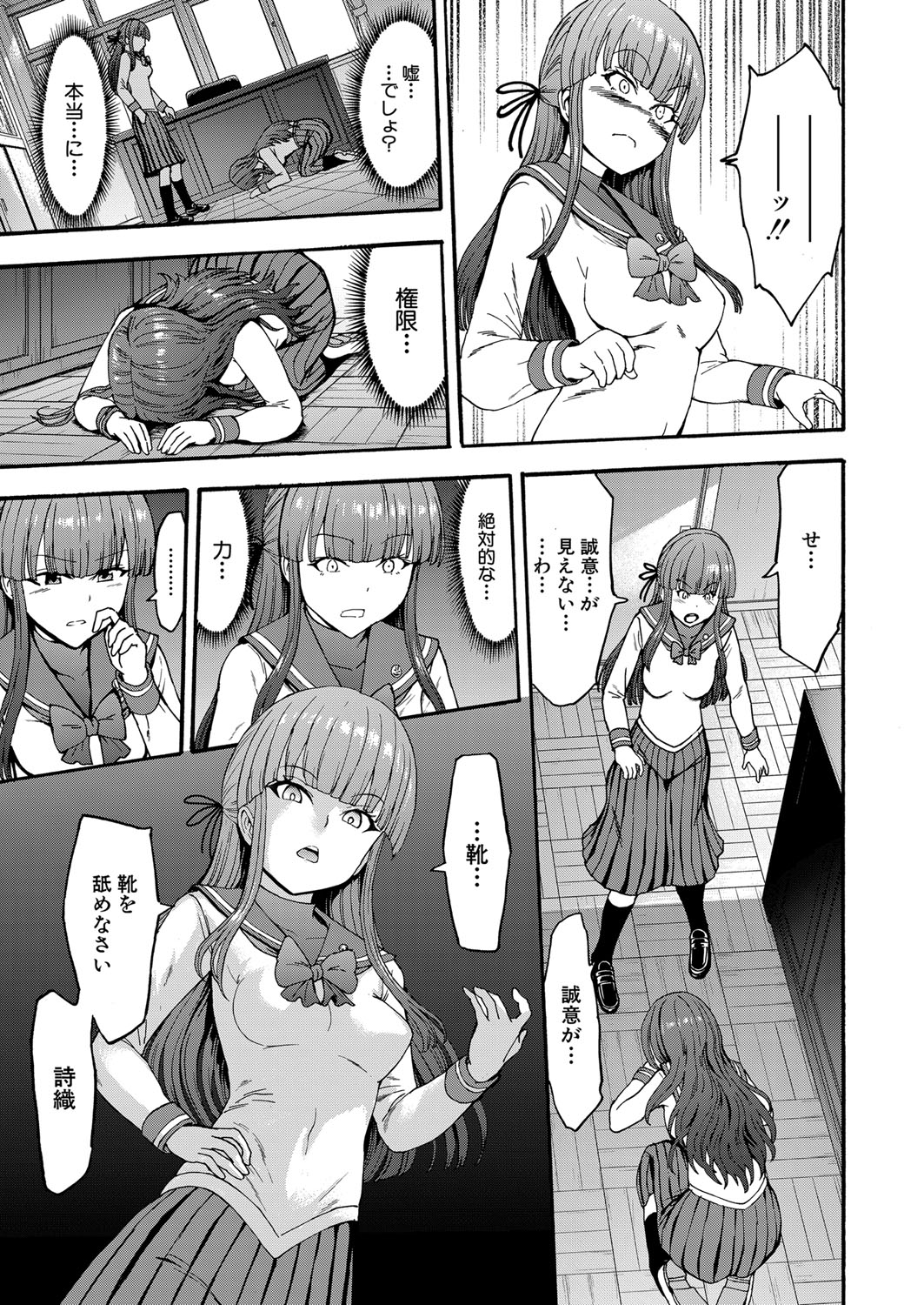 [墓場] 闇生徒会長 第1-5話 [DL版]