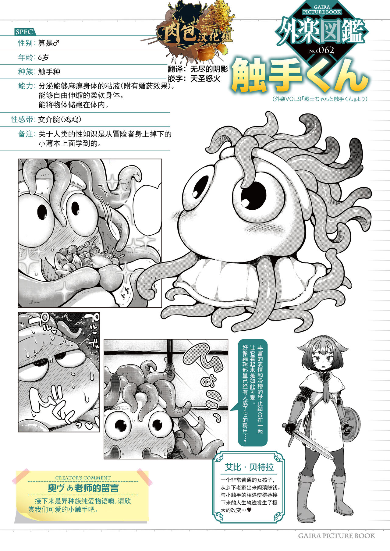 奥ヴぁ 戦士ちゃんと触手くん 第一話 Comic 外楽 Vol09 中国翻訳 Dl版