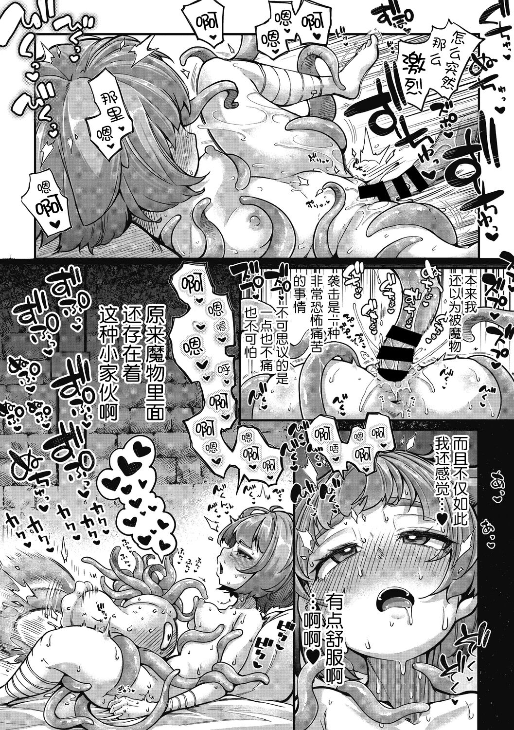 [奥ヴぁ] 戦士ちゃんと触手くん 第一話 (COMIC 外楽 Vol.09) [中国翻訳] [DL版]
