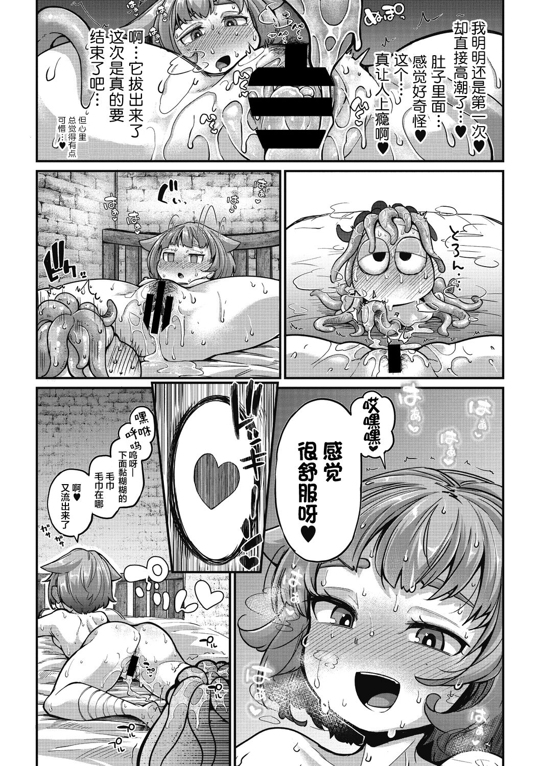 [奥ヴぁ] 戦士ちゃんと触手くん 第一話 (COMIC 外楽 Vol.09) [中国翻訳] [DL版]
