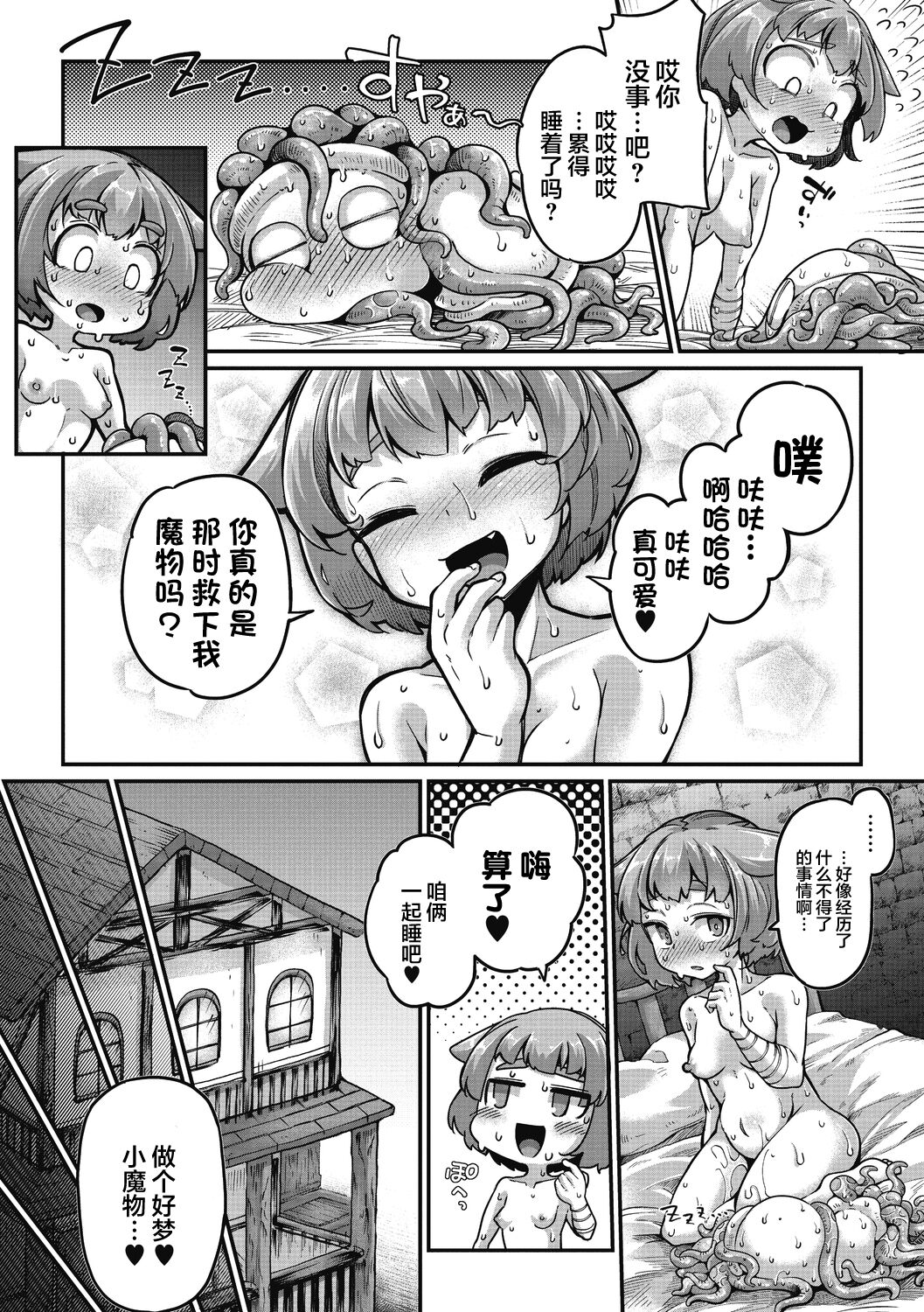 [奥ヴぁ] 戦士ちゃんと触手くん 第一話 (COMIC 外楽 Vol.09) [中国翻訳] [DL版]