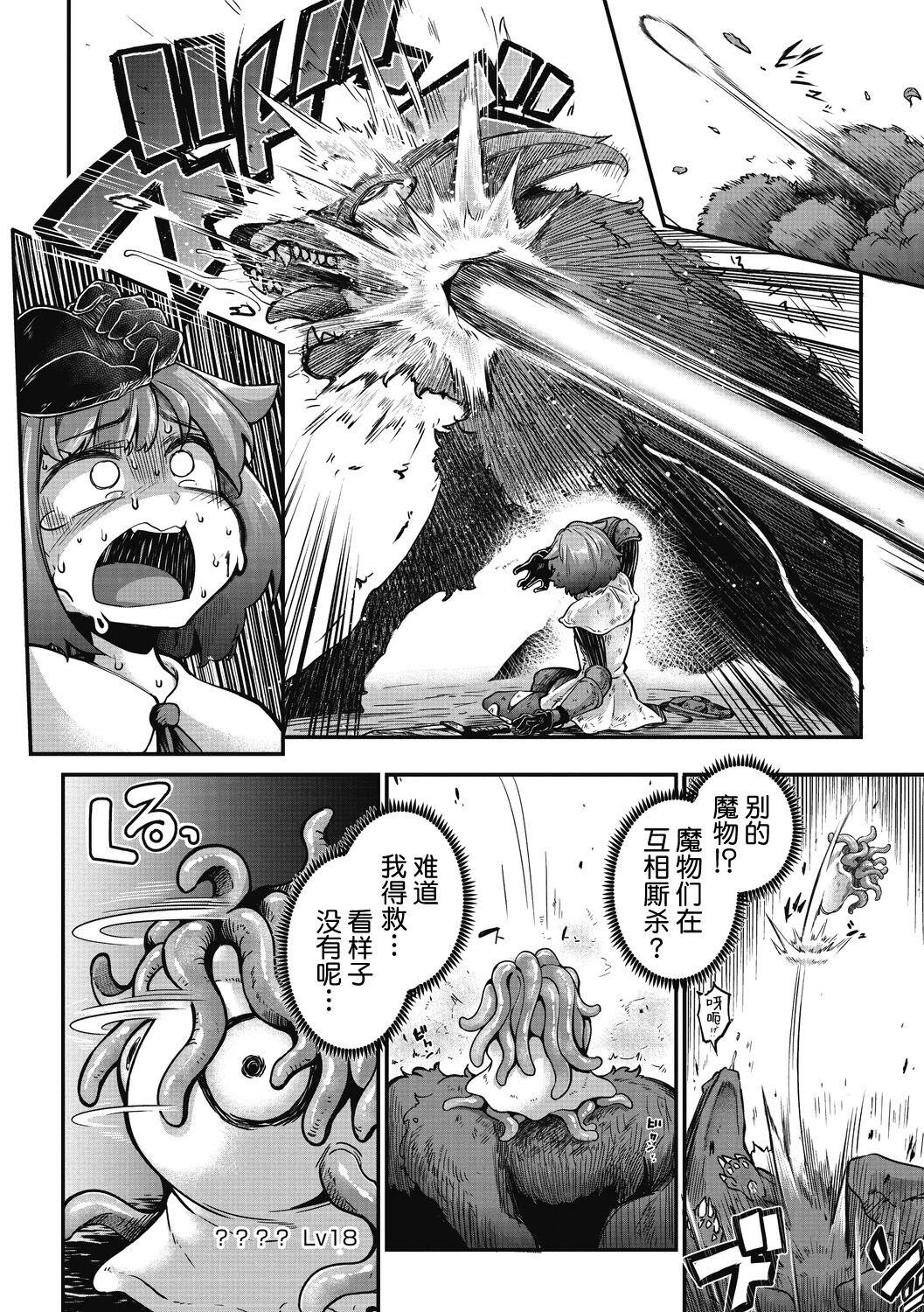 [奥ヴぁ] 戦士ちゃんと触手くん 第一話 (COMIC 外楽 Vol.09) [中国翻訳] [DL版]