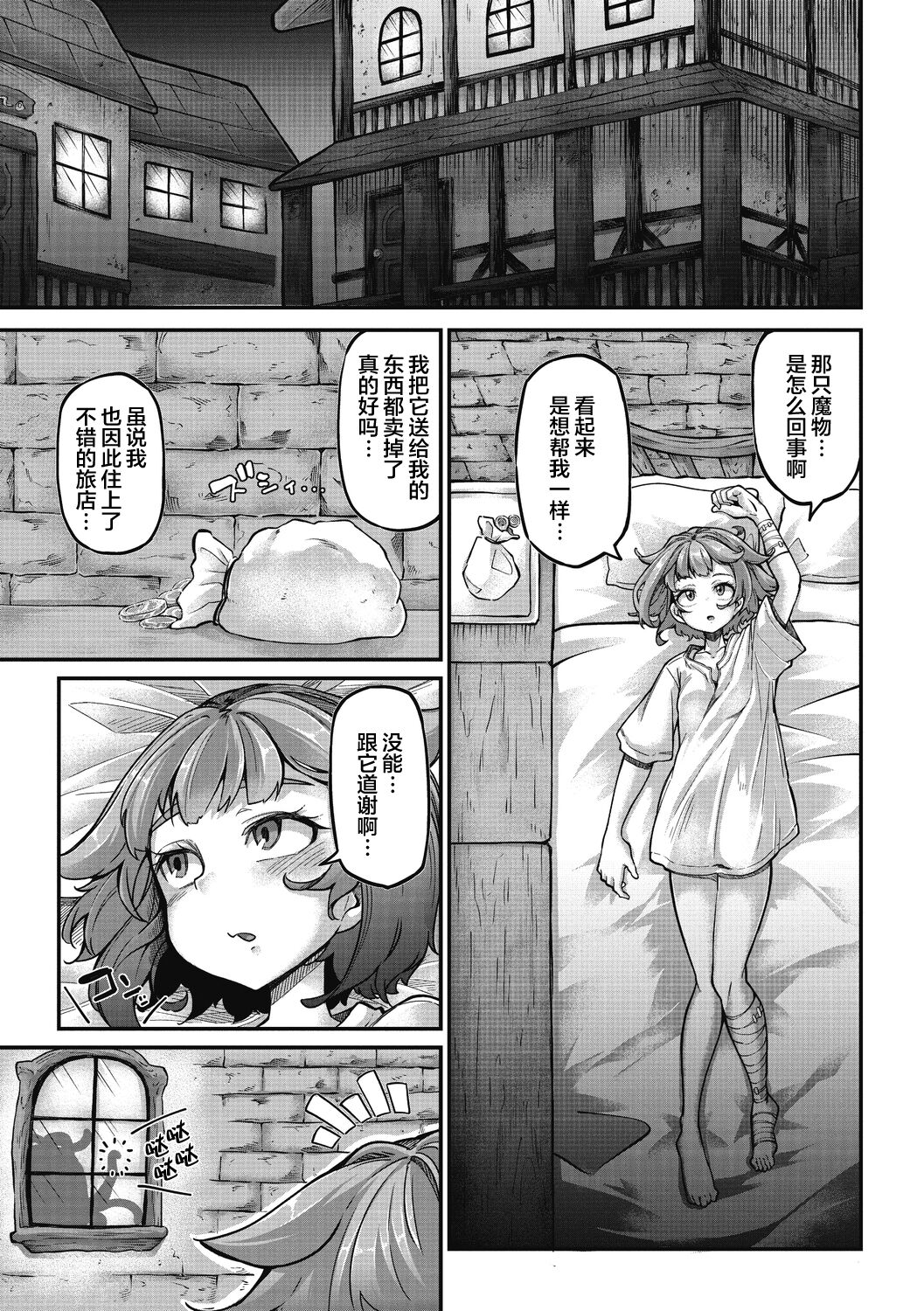 [奥ヴぁ] 戦士ちゃんと触手くん 第一話 (COMIC 外楽 Vol.09) [中国翻訳] [DL版]