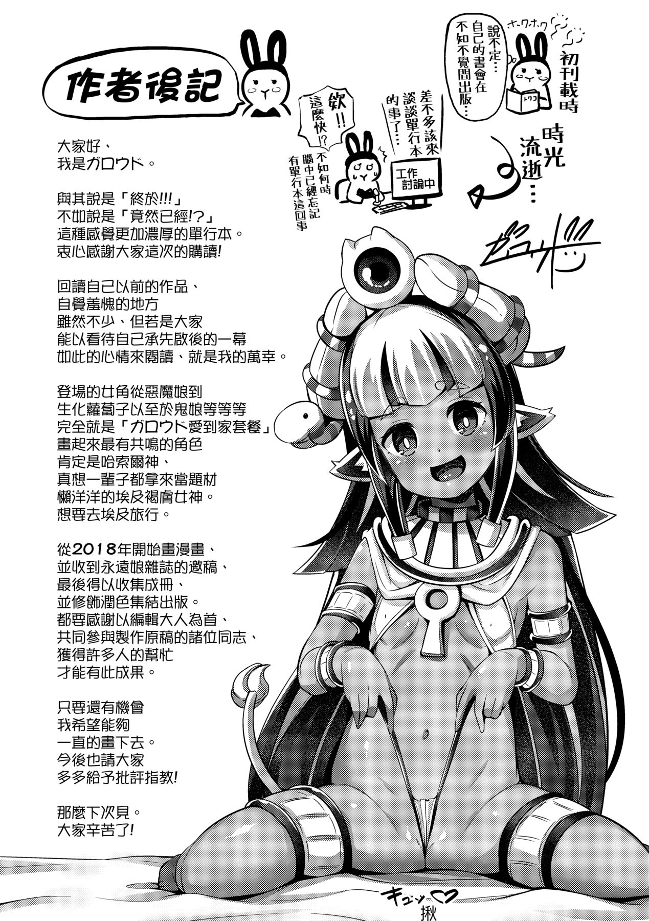 [ガロウド] 菓子鬼こちら [中国翻訳] [DL版]