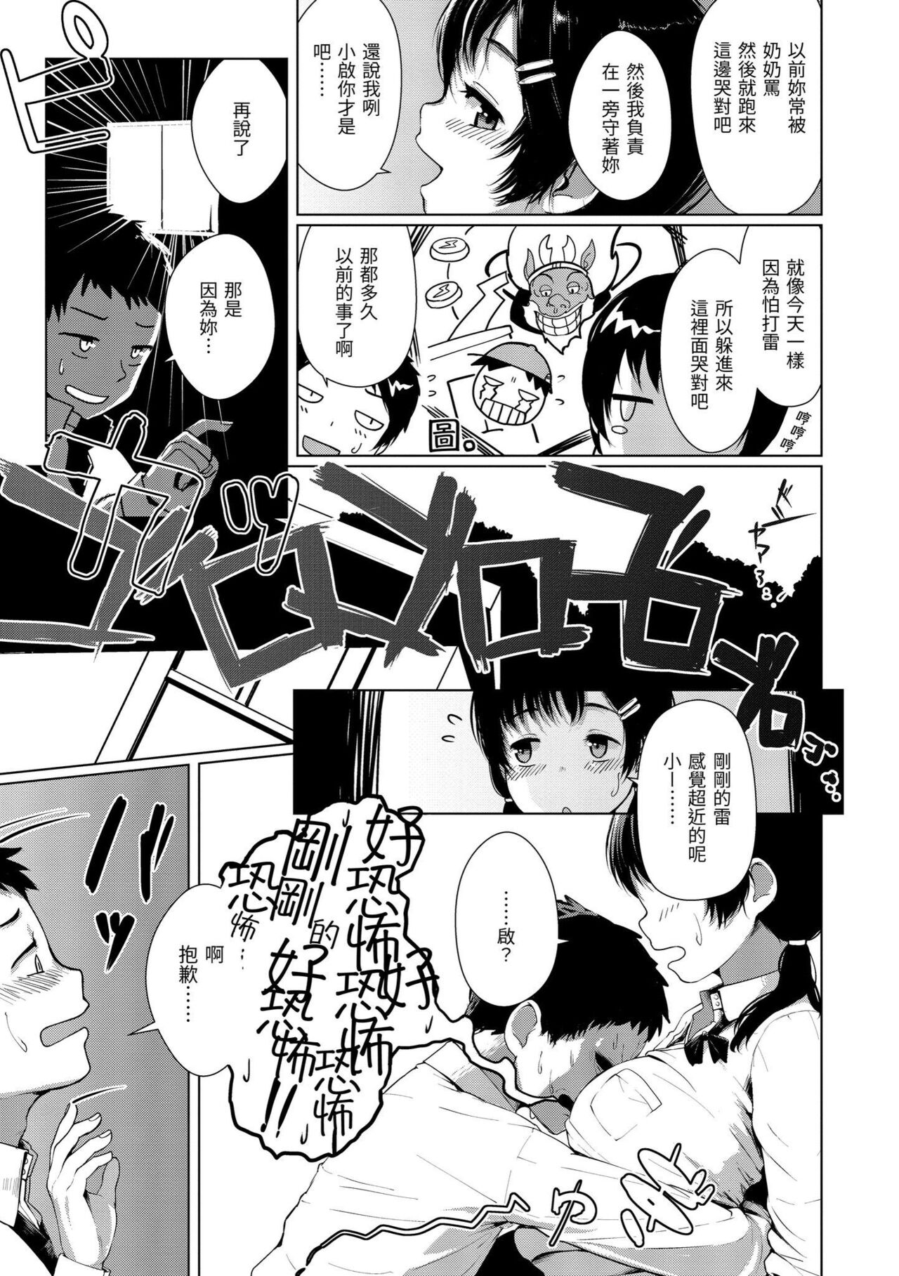 [五月猫] 性なる処女たち [中国翻訳] [DL版]