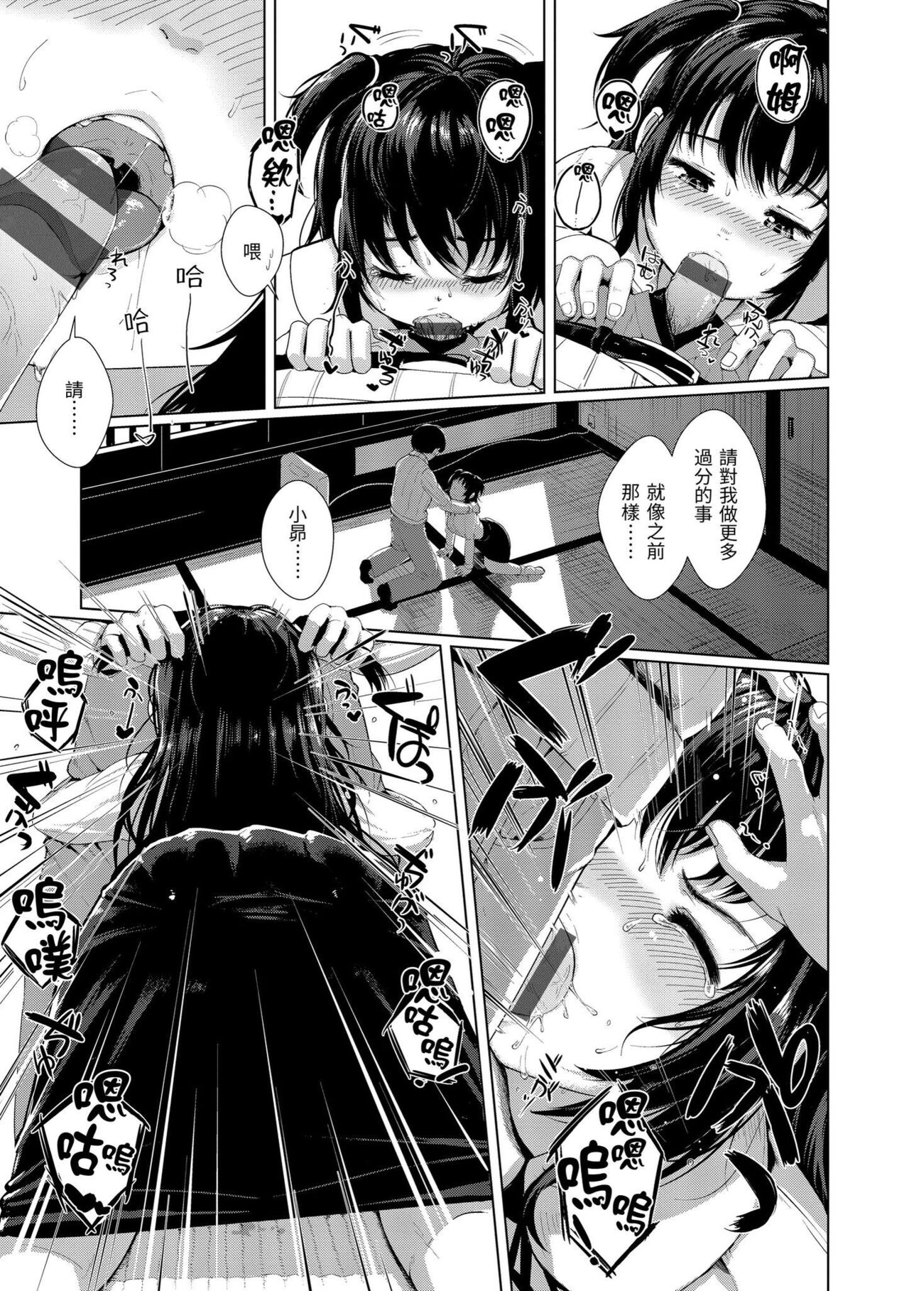 [五月猫] 性なる処女たち [中国翻訳] [DL版]