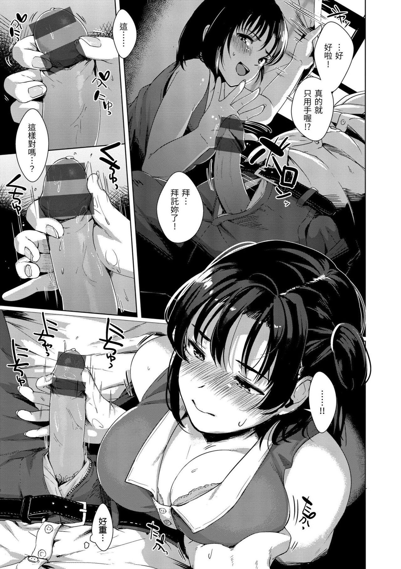 [五月猫] 性なる処女たち [中国翻訳] [DL版]