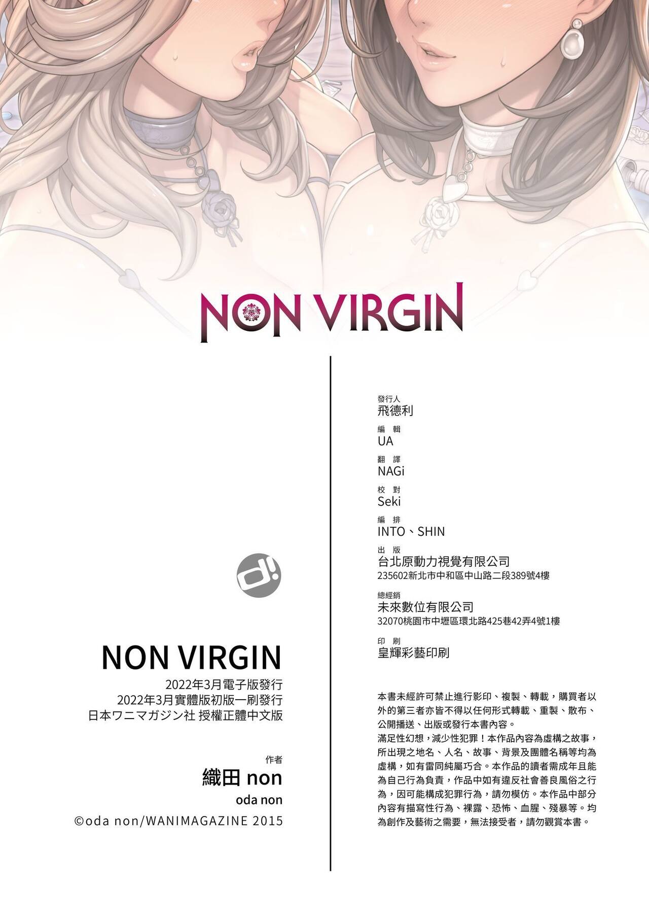 [織田non] NON VIRGIN [中国翻訳] [DL版]