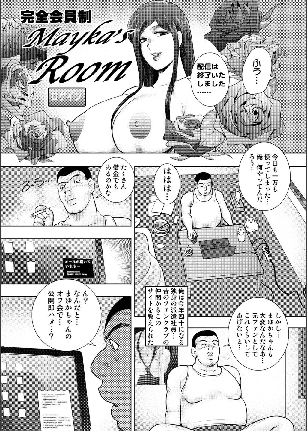 [まいなぁぼぉい] 淫熟ママドル秘密配信 [DL版]