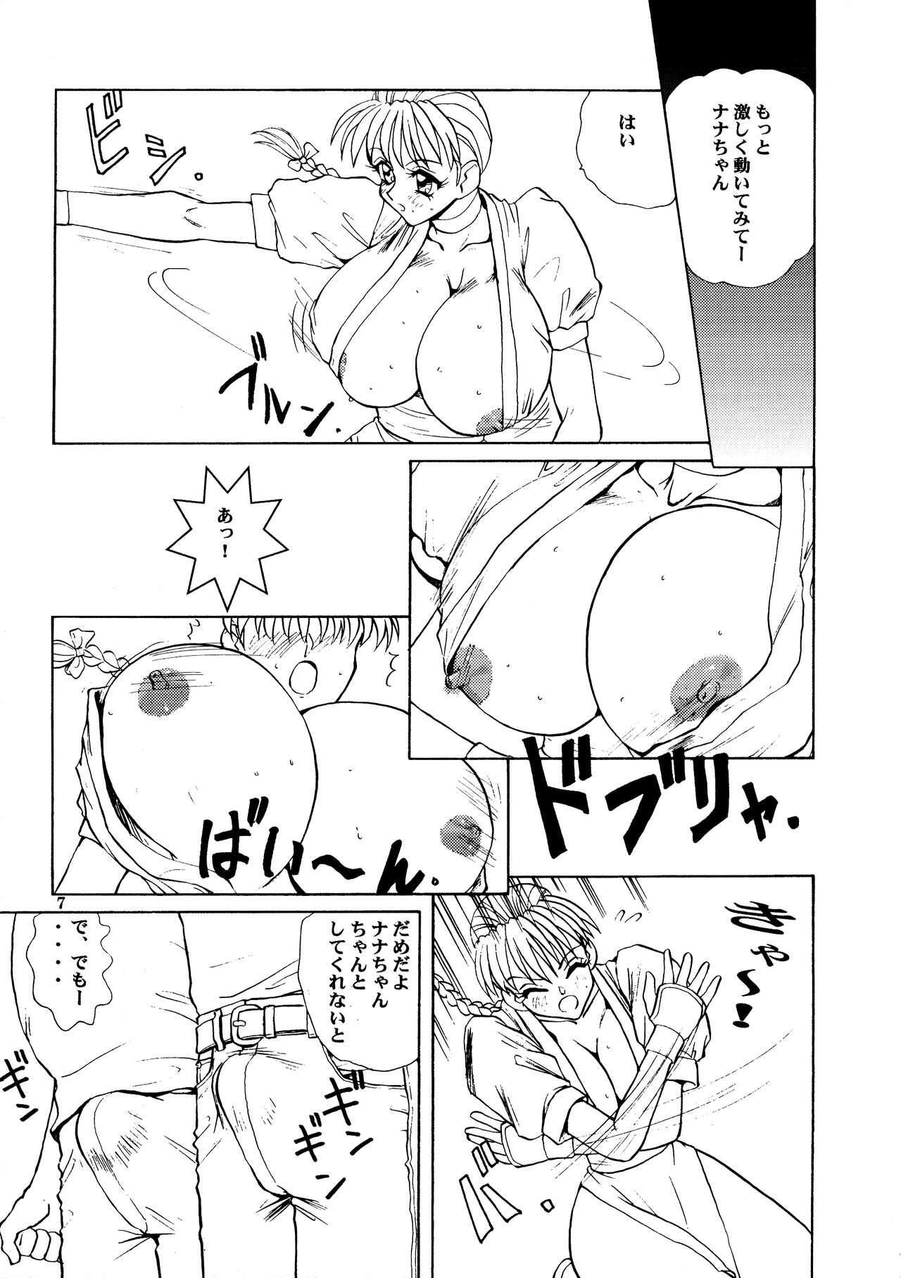 [中海館 (中海美影)] 爆ちちSいち (よろず)