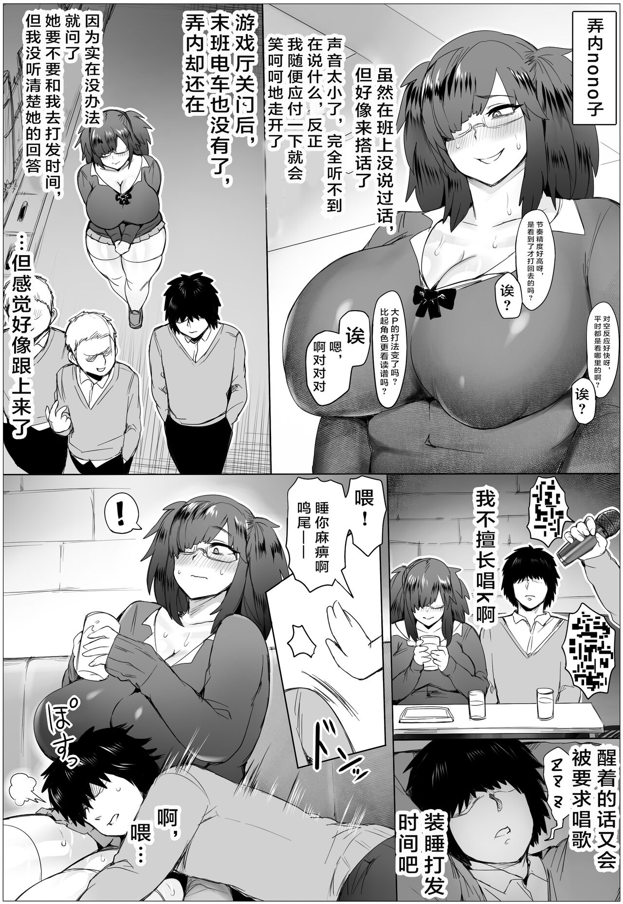 [ぷらんぷまん] メス育!のの子のゲーマールール