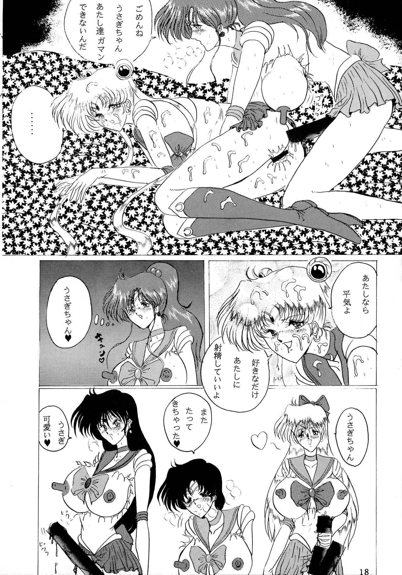 [ヨモスエ同好会 (げしょ一郎)] おしおきマガジン 3