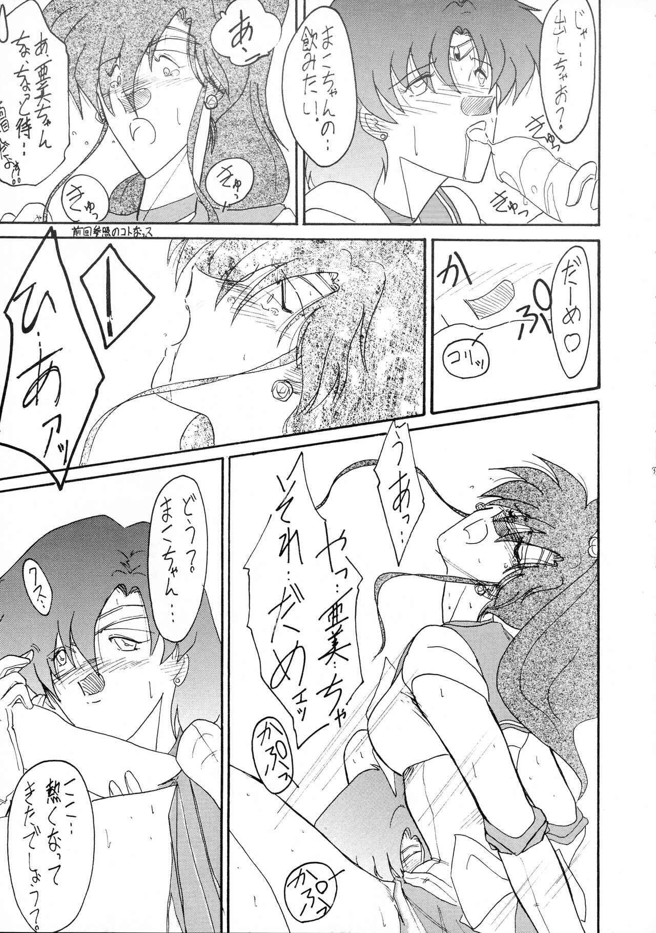 [ヨモスエ同好会 (げしょ一郎)] おしおきマガジン 3