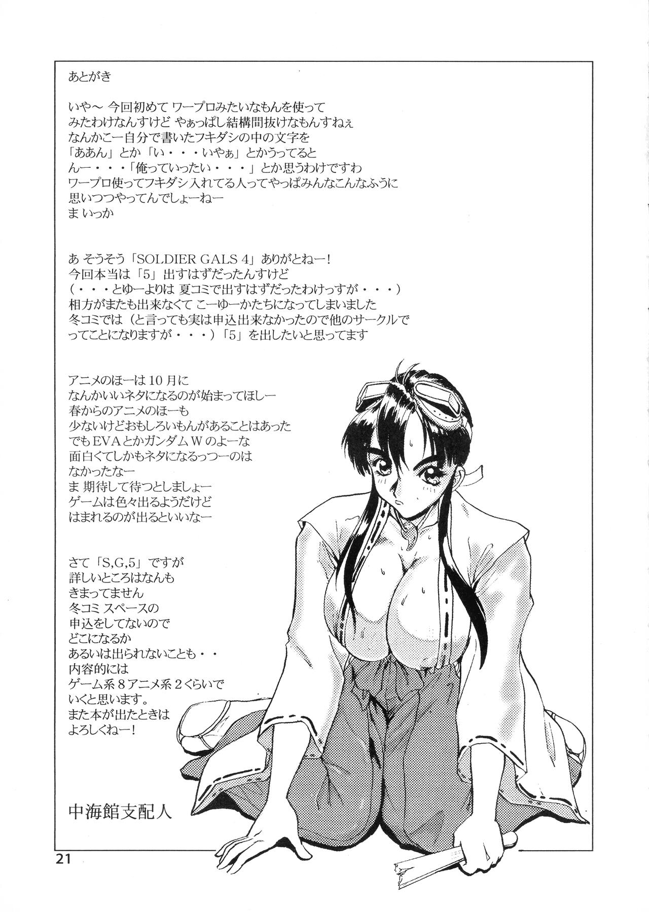 [中海館 (中海美影)] SOLDIER GALS Limited (ストリートファイター、新世紀エヴァンゲリオン)