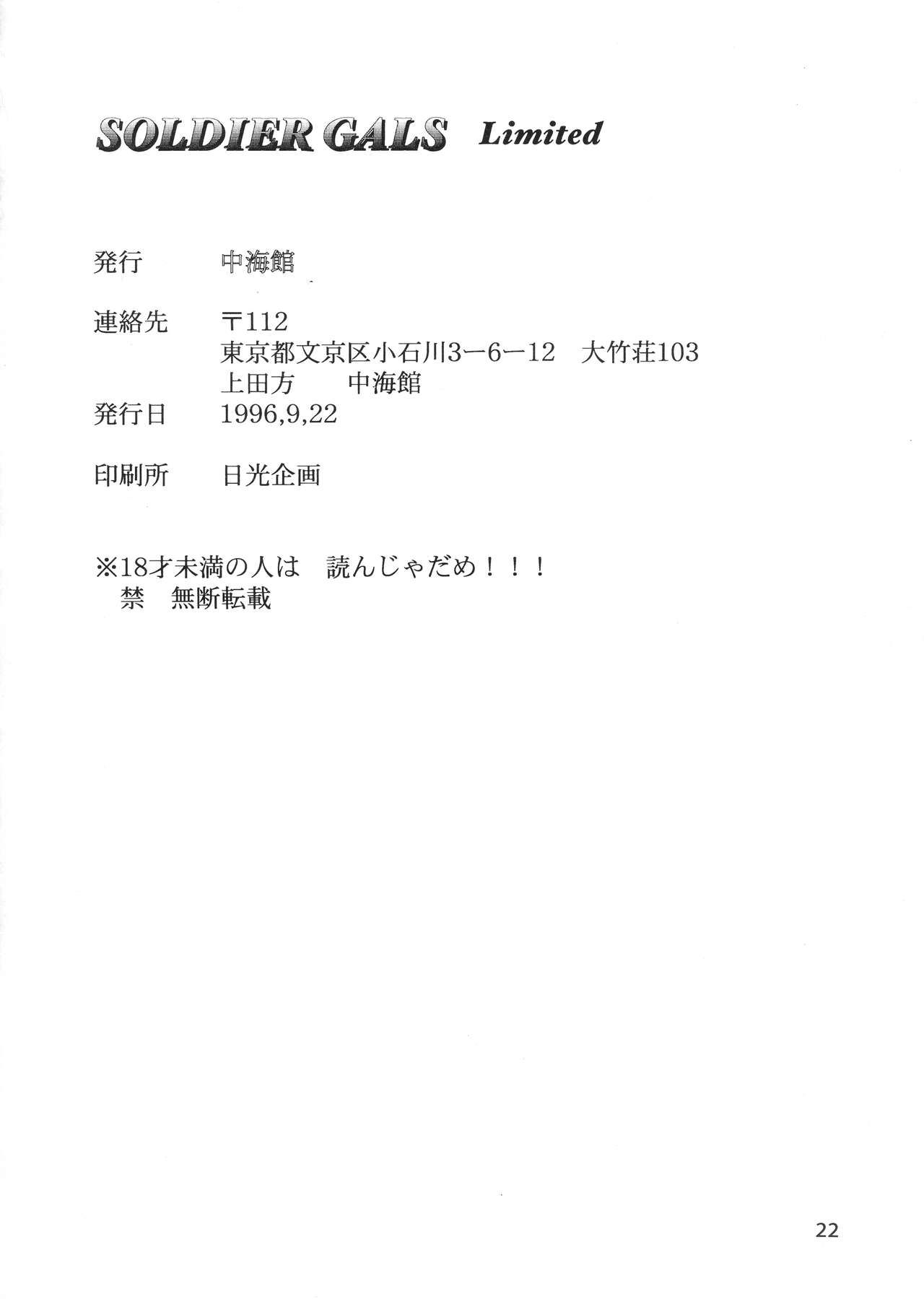 [中海館 (中海美影)] SOLDIER GALS Limited (ストリートファイター、新世紀エヴァンゲリオン)