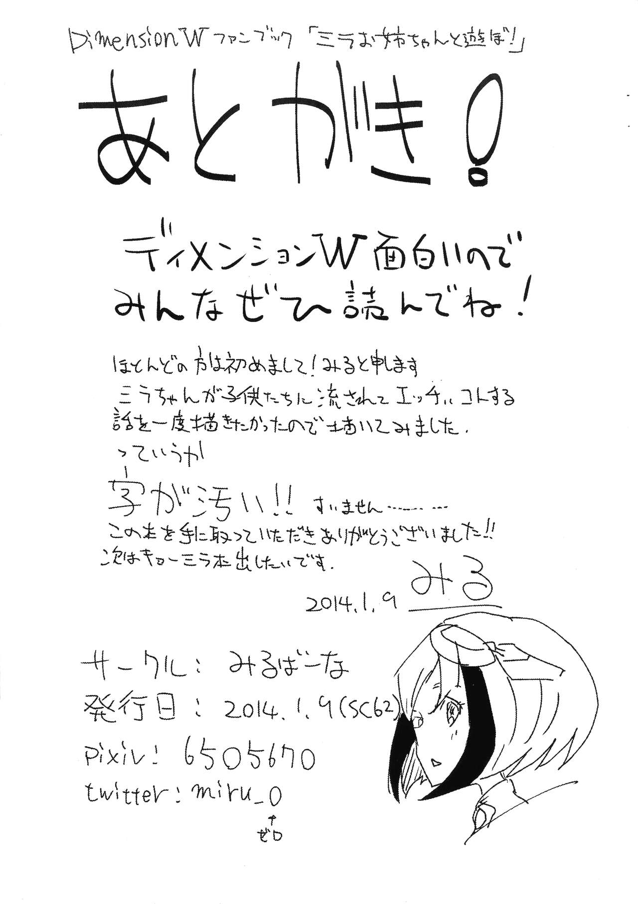 (サンクリ62) [みるばーな (みる)] ミラお姉ちゃんと遊ぼ! (ディメンションW)