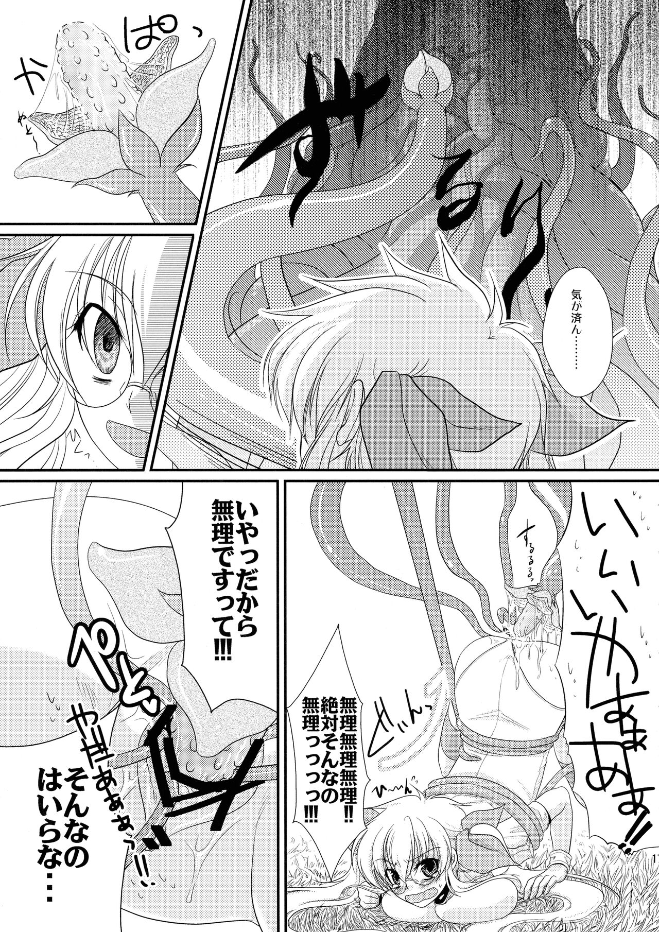 (C82) [パープリアン (柿咲)] これは触手ですか? (ドリフターズ)
