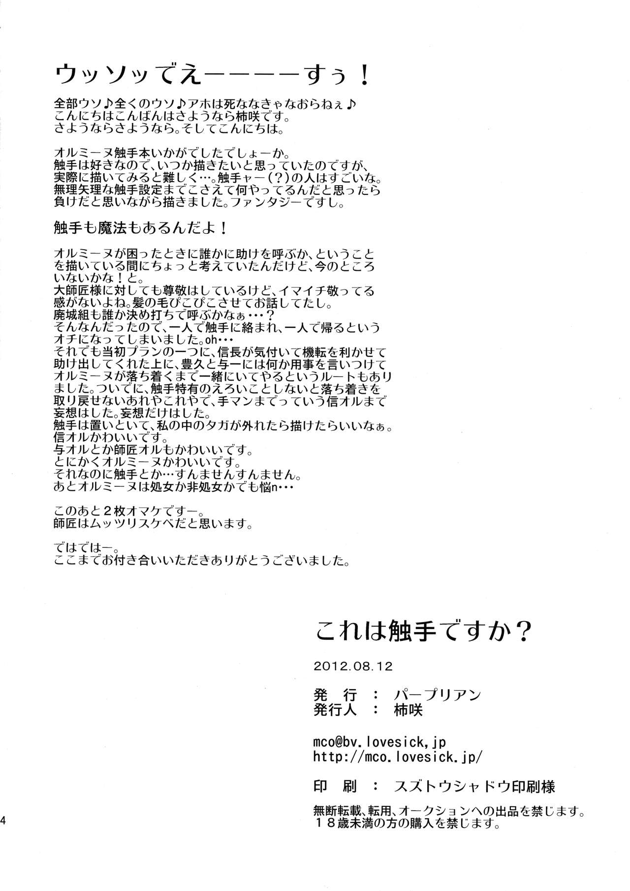 (C82) [パープリアン (柿咲)] これは触手ですか? (ドリフターズ)