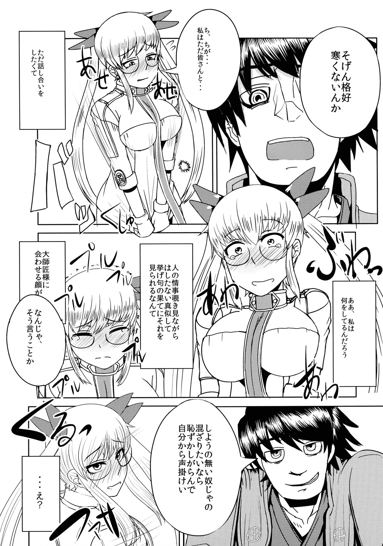 (C85) [花尾娼家 (柳瀬こたつ)] 流されるままヨイッチーとオッパイーヌがトヨトヨとノブノブにヤられちゃう本 (ドリフターズ)