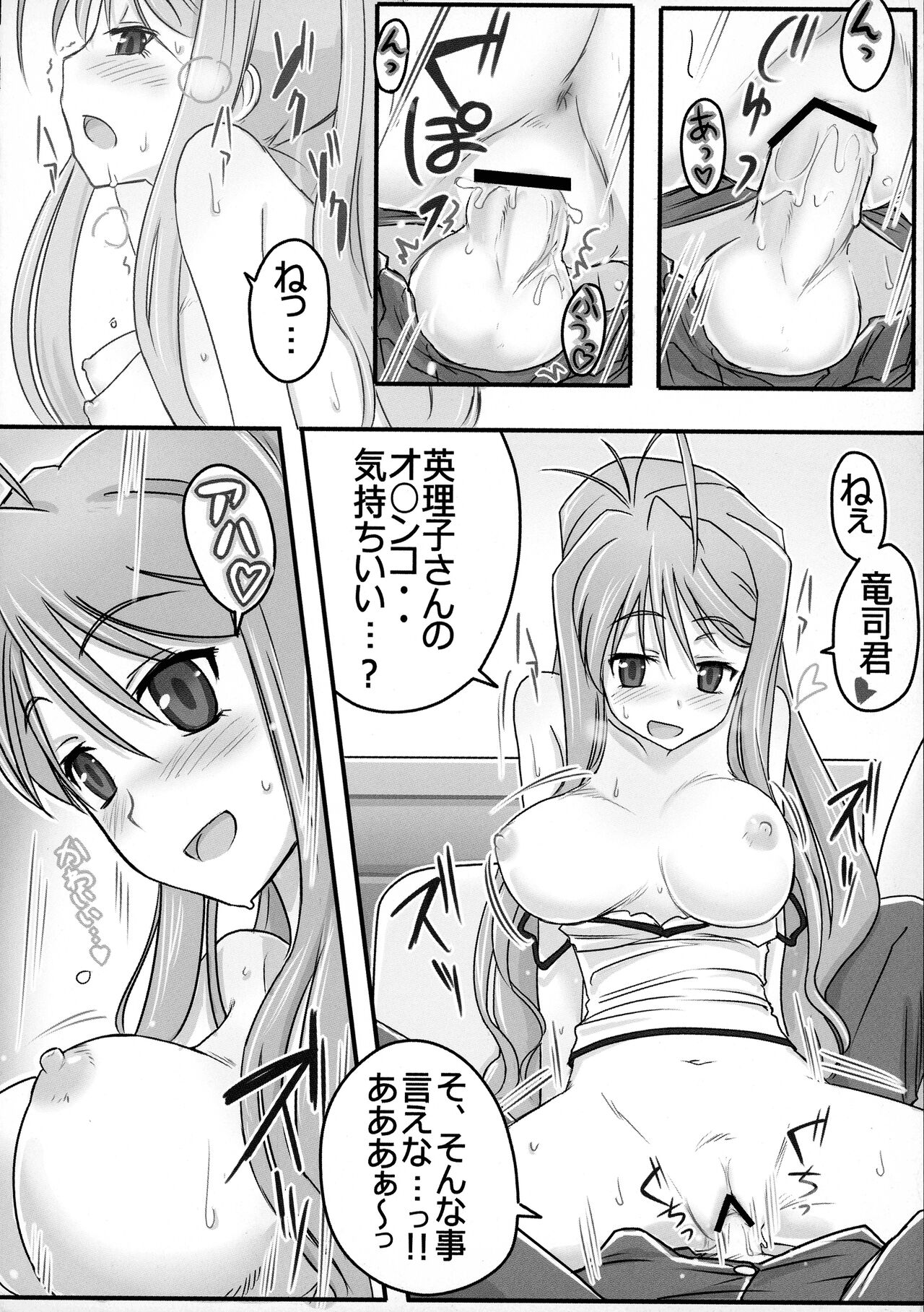 [Moon the angry (ゆうめしだ)] えりクラ! (ドラゴンクライシス!)