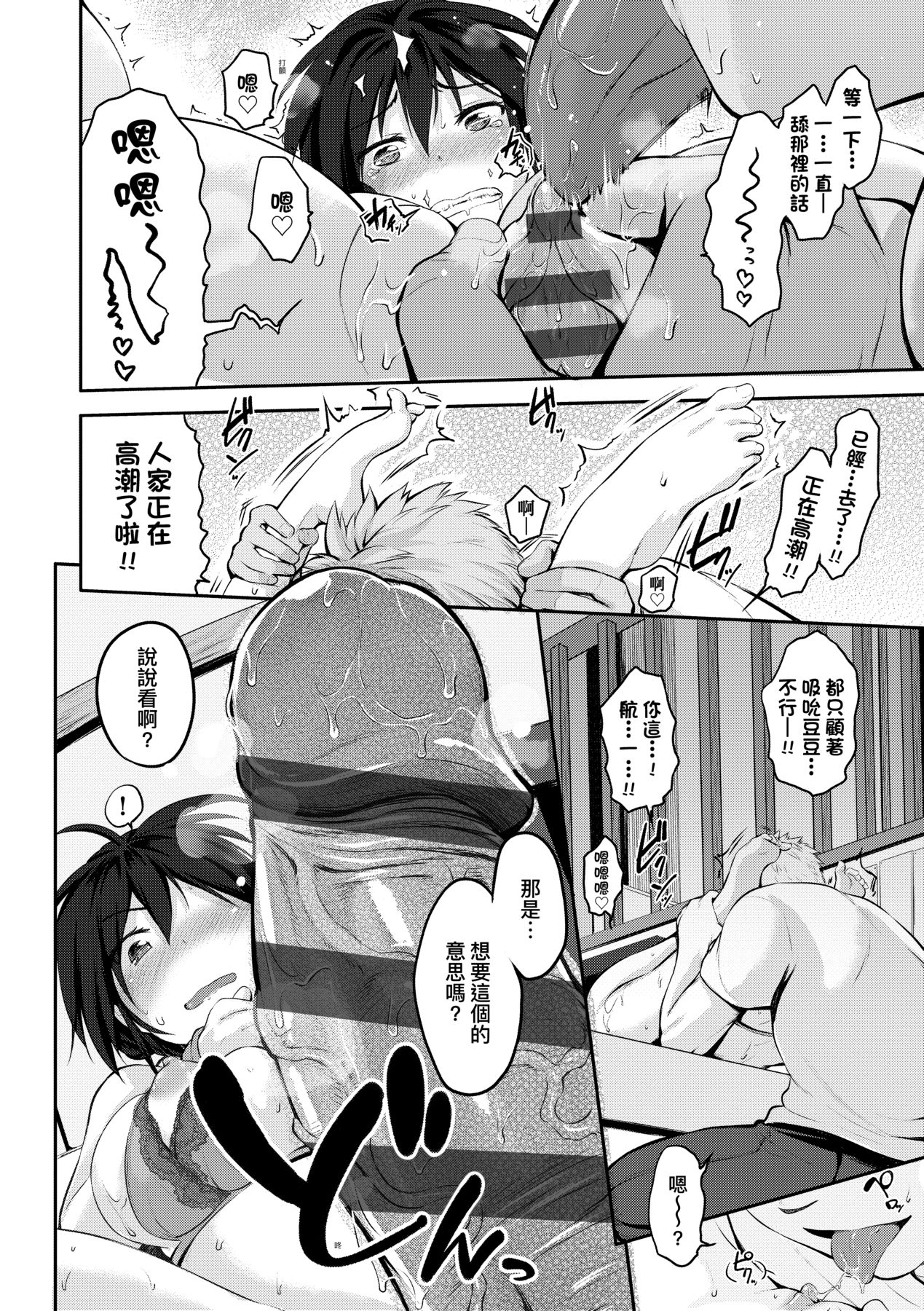 [黒越陽] らぶぱい 私のおっぱい好きですか? [中国翻訳] [DL版]