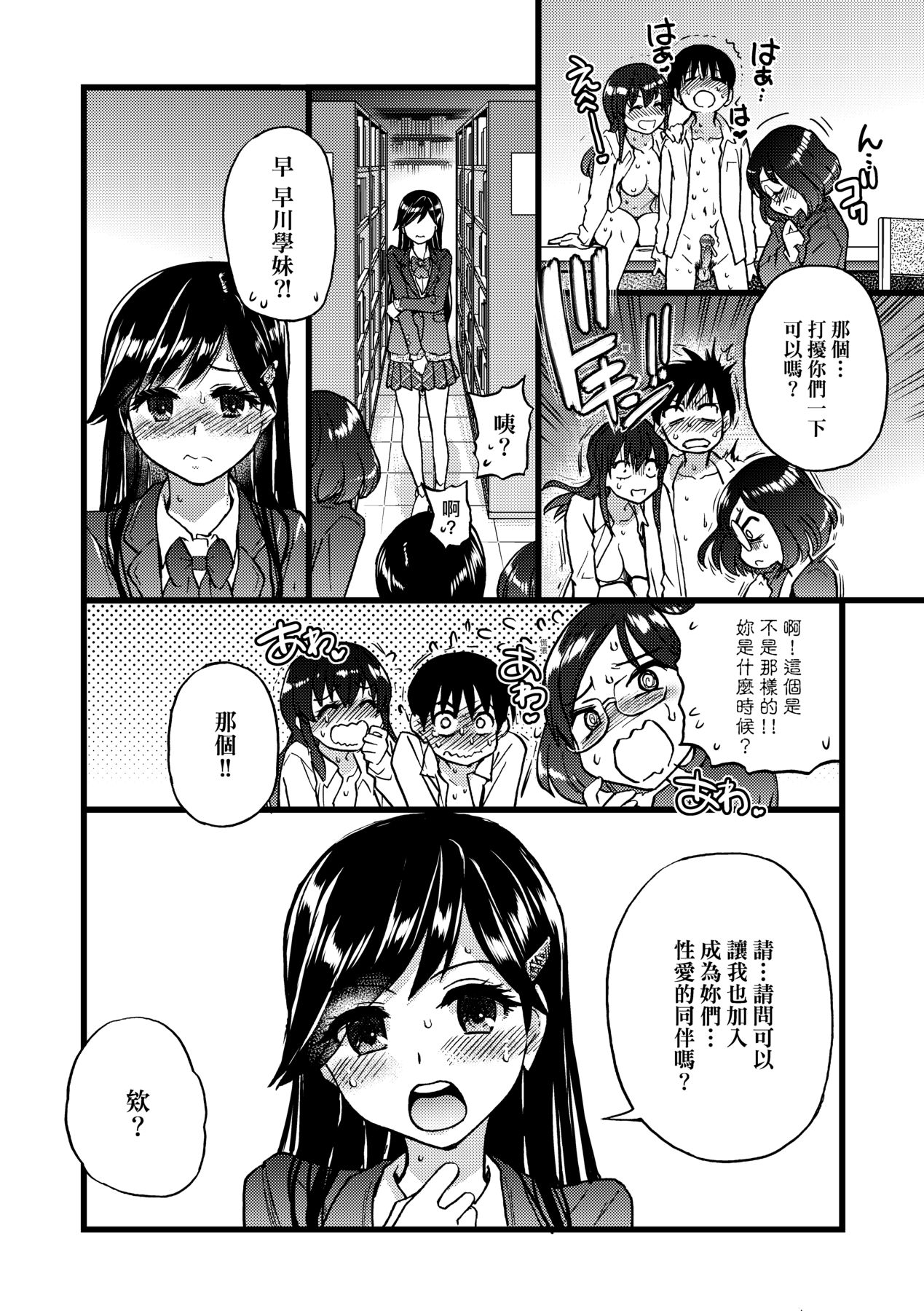 [翁計画 (師走の翁)] 私をエッチの仲間に入れてください [中国語] [DL版]