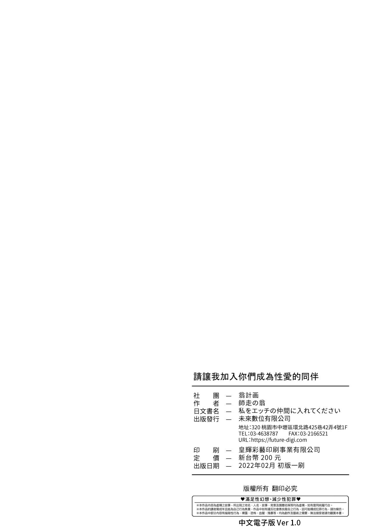 [翁計画 (師走の翁)] 私をエッチの仲間に入れてください [中国語] [DL版]