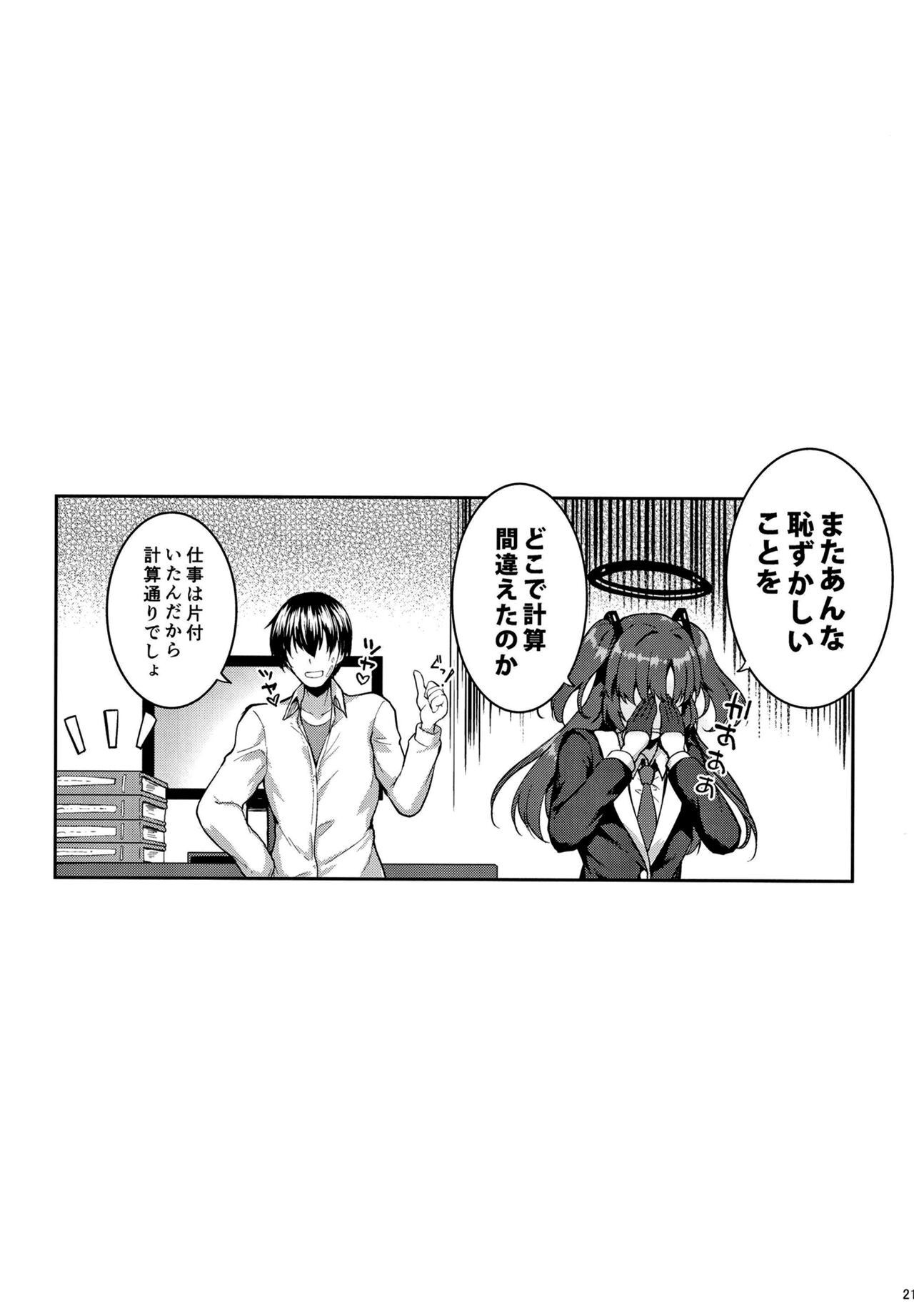 [むげん@WORKS (秋月秋名)] 本当…1回だけですからねっ (ブルーアーカイブ) [DL版]