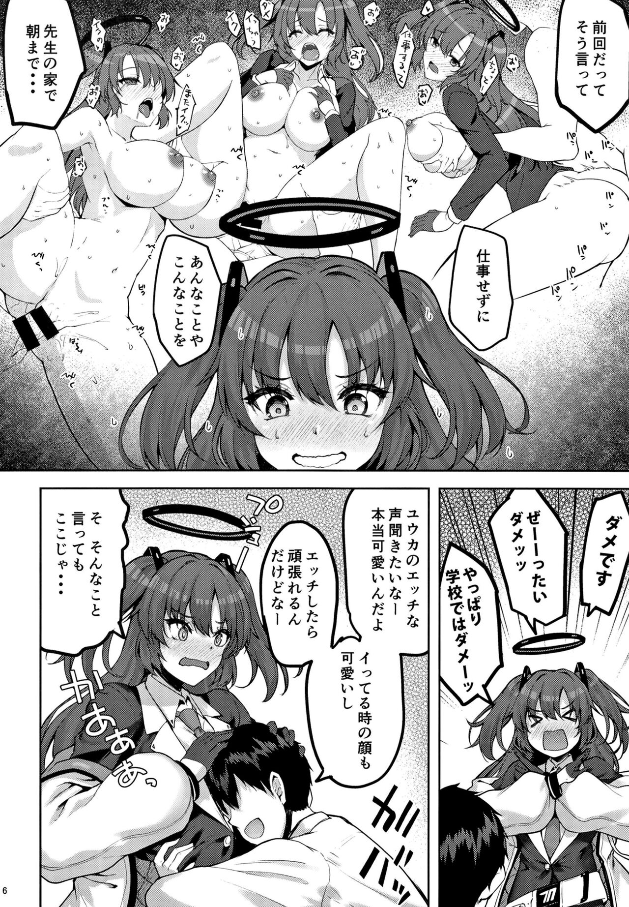 [むげん@WORKS (秋月秋名)] 本当…1回だけですからねっ (ブルーアーカイブ) [DL版]