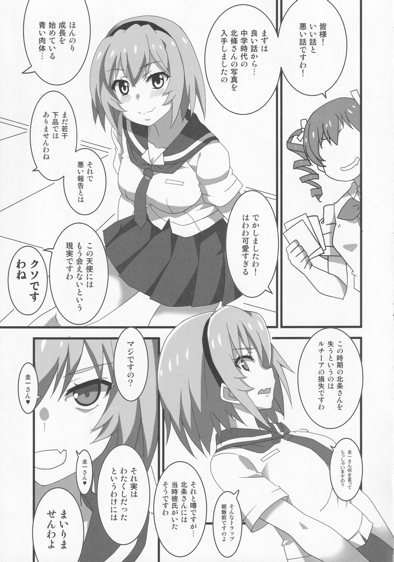 (COMIC1 BS祭 スペシャル) [BlueMage (あおいまなぶ)] 豊穣沙都子ルチーアに咲く (ひぐらしのなく頃に業)