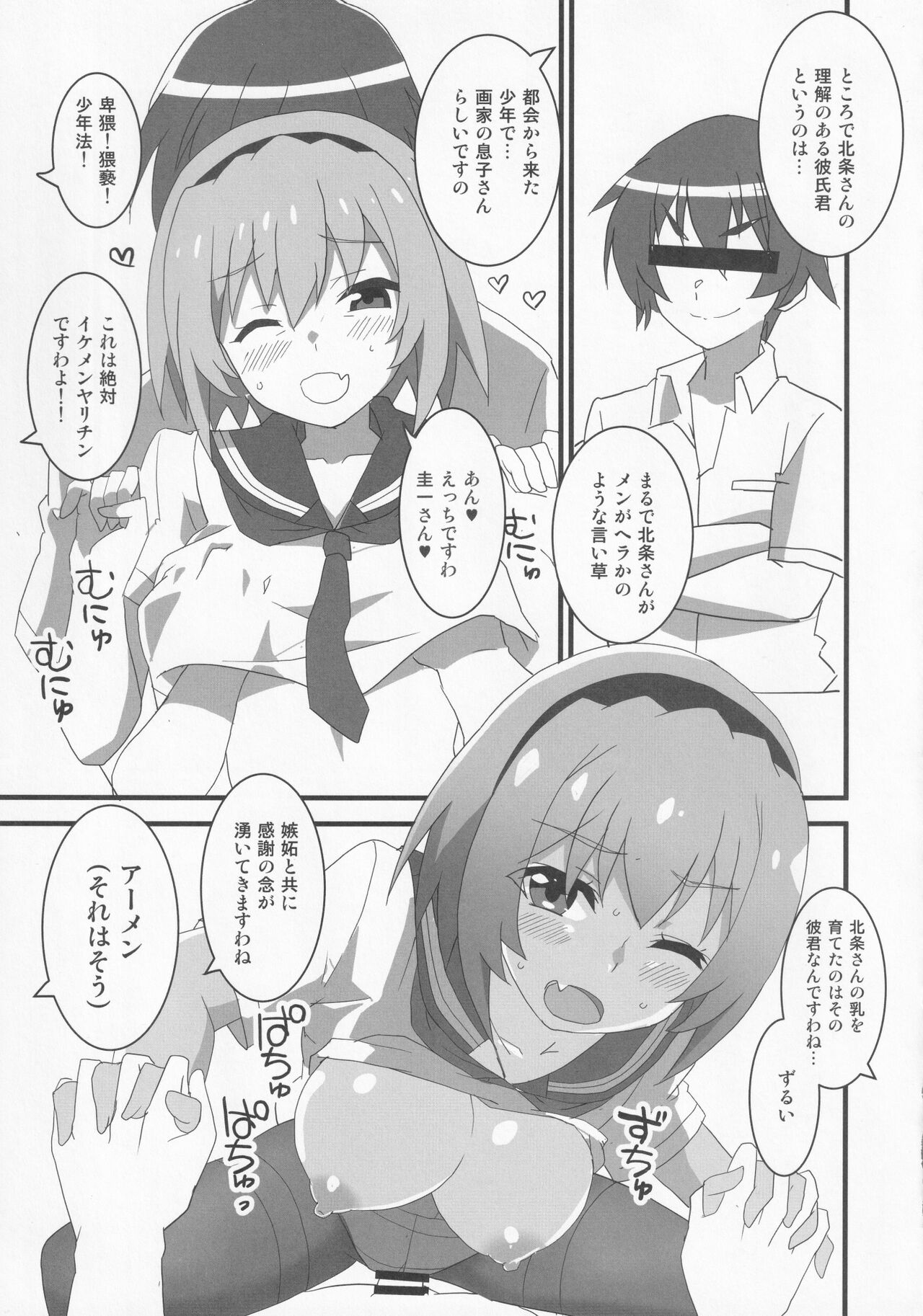 (COMIC1 BS祭 スペシャル) [BlueMage (あおいまなぶ)] 豊穣沙都子ルチーアに咲く (ひぐらしのなく頃に業)