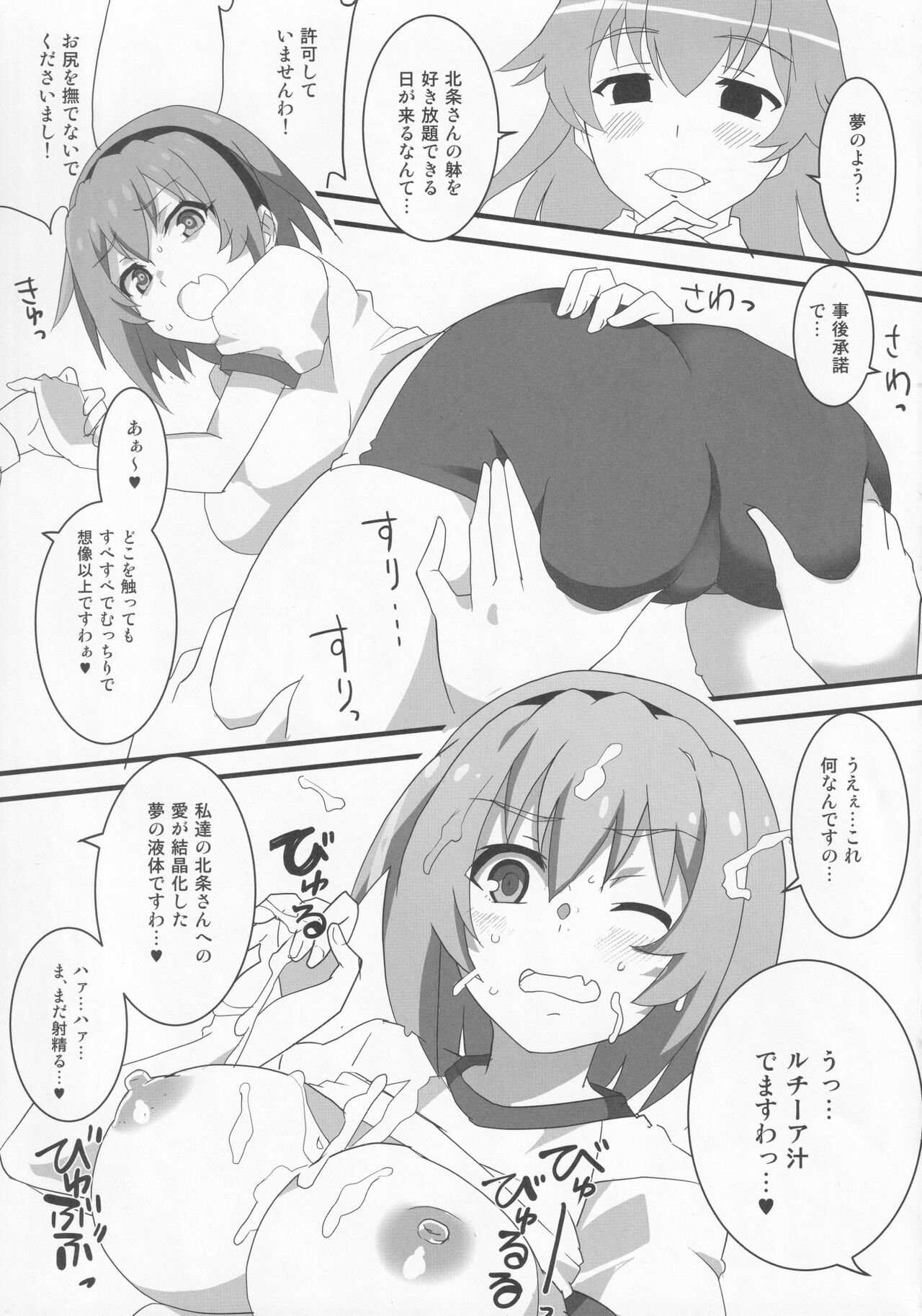 (COMIC1 BS祭 スペシャル) [BlueMage (あおいまなぶ)] 豊穣沙都子ルチーアに咲く (ひぐらしのなく頃に業)
