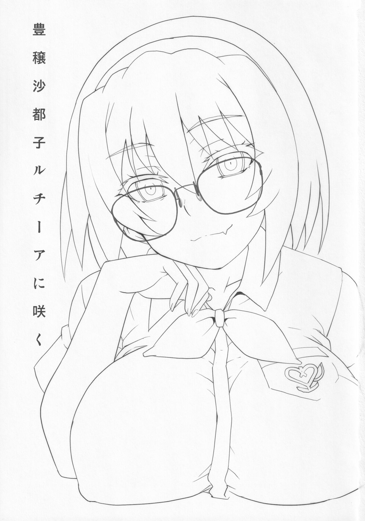 (COMIC1 BS祭 スペシャル) [BlueMage (あおいまなぶ)] 豊穣沙都子ルチーアに咲く (ひぐらしのなく頃に業)