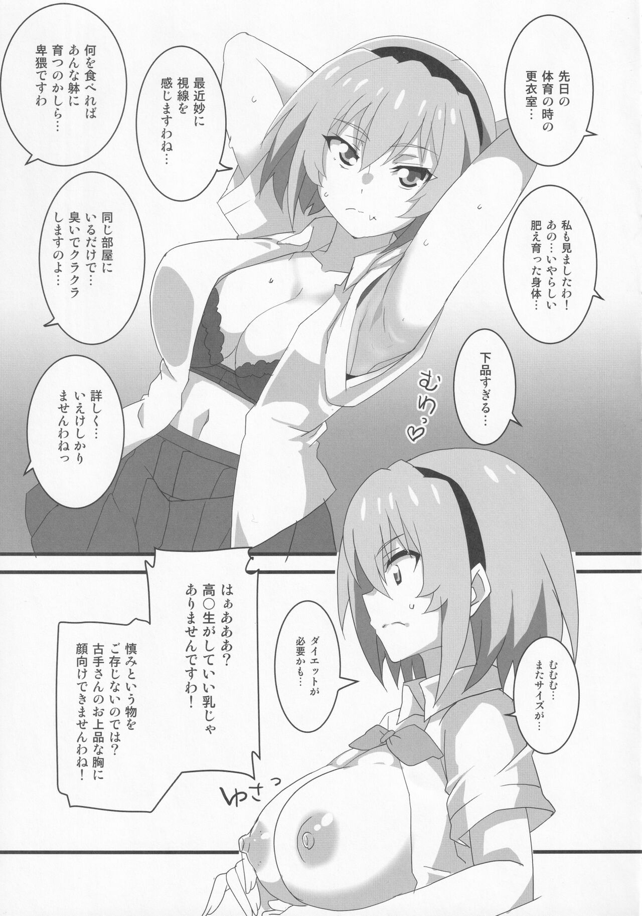 (COMIC1 BS祭 スペシャル) [BlueMage (あおいまなぶ)] 豊穣沙都子ルチーアに咲く (ひぐらしのなく頃に業)