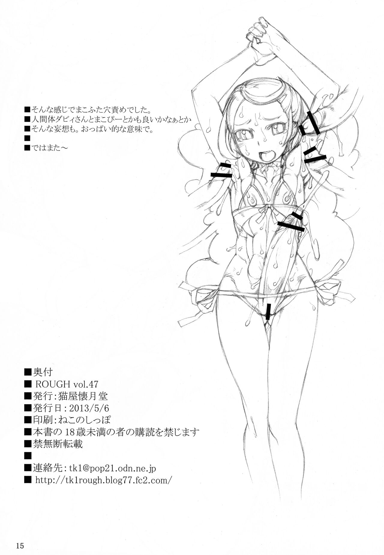 (サンクリ60) [猫屋懐月堂 (T.K-1)] ROUGH vol.47+ (ドキドキ！プリキュア)