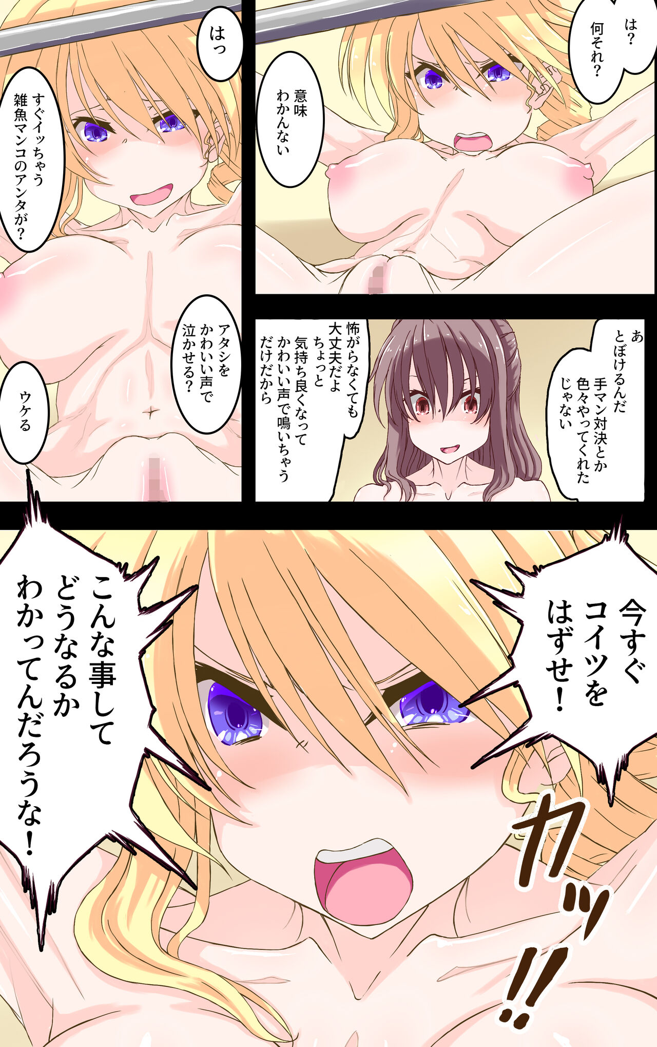 [あくた～ (木家マユ)] 生意気金髪ギャルを拘束手マンでわからせる百合の話