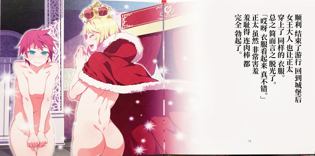 (C87) [ありすの宝箱 (水龍敬)] よいこのスケベ童話シリーズ1 裸の痴女王様 [中国翻訳]