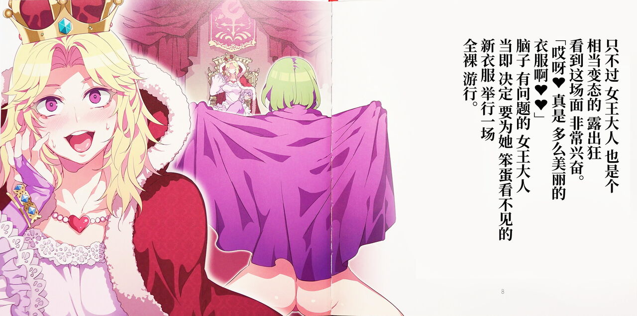 (C87) [ありすの宝箱 (水龍敬)] よいこのスケベ童話シリーズ1 裸の痴女王様 [中国翻訳]