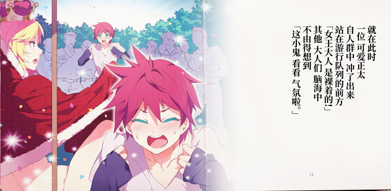 (C87) [ありすの宝箱 (水龍敬)] よいこのスケベ童話シリーズ1 裸の痴女王様 [中国翻訳]