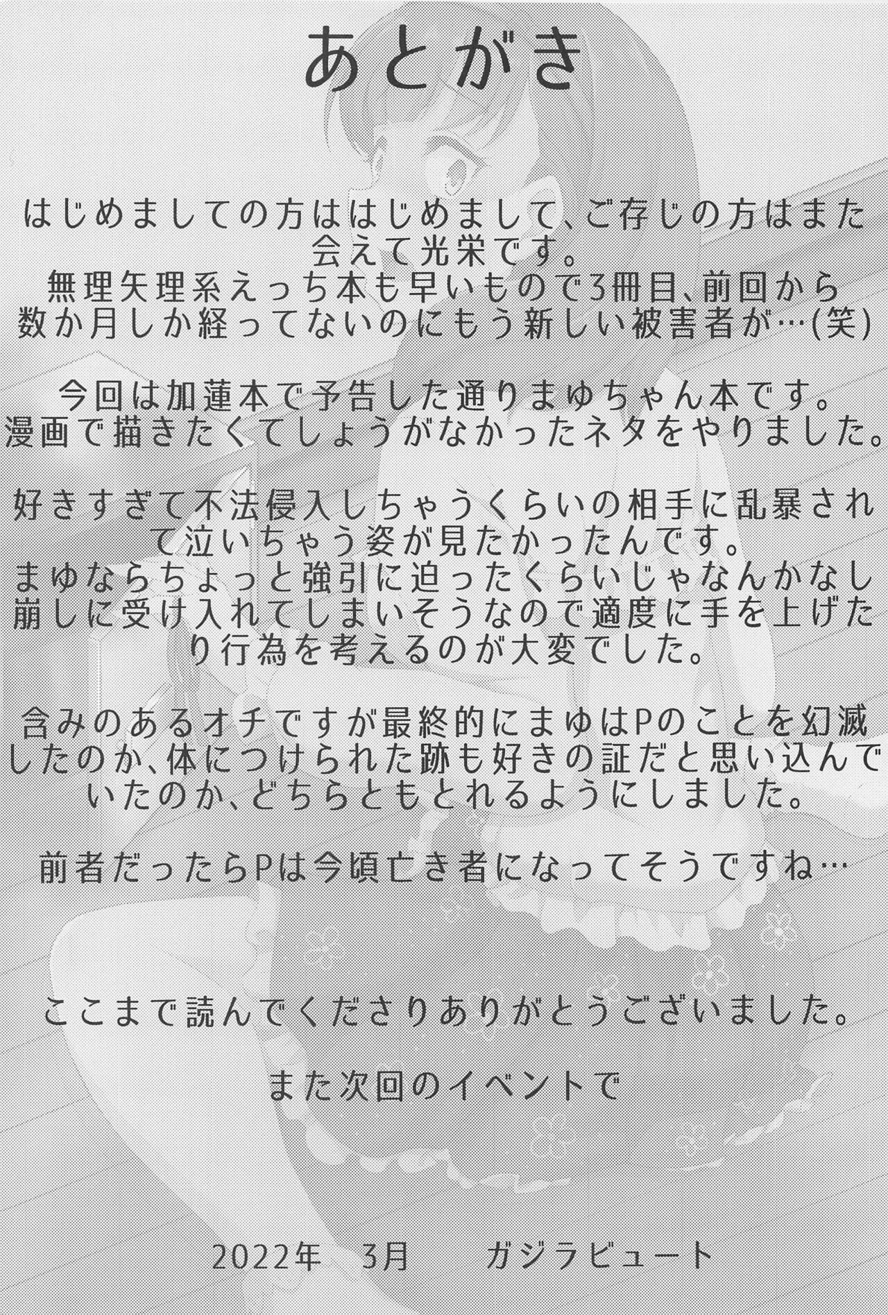 (シンデレラ☆ステージ10STEP) [ガジランド (ガジラビュート)] 住居不法侵入していた佐久間まゆをお仕置き×××する (アイドルマスター シンデレラガールズ)