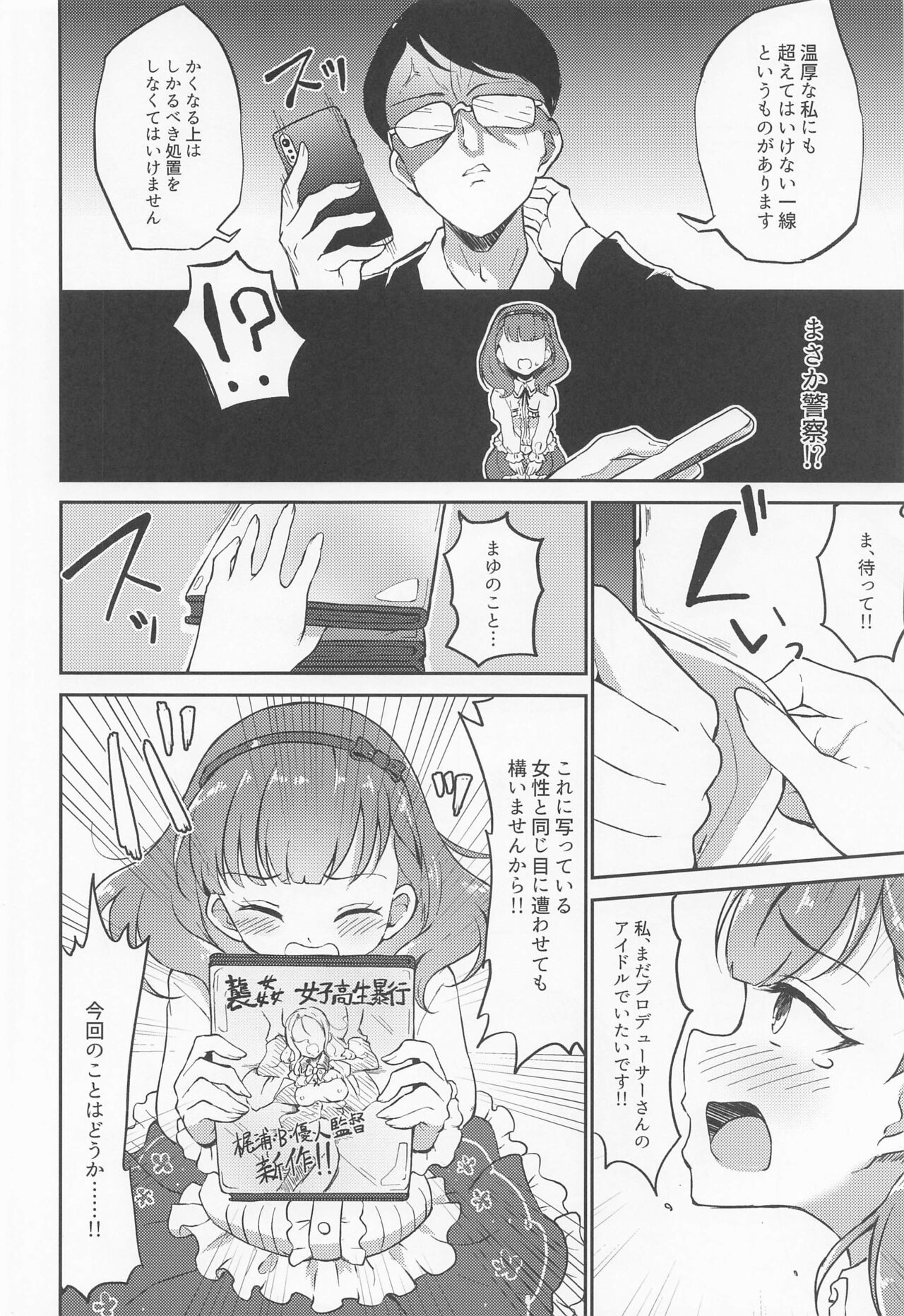 (シンデレラ☆ステージ10STEP) [ガジランド (ガジラビュート)] 住居不法侵入していた佐久間まゆをお仕置き×××する (アイドルマスター シンデレラガールズ)
