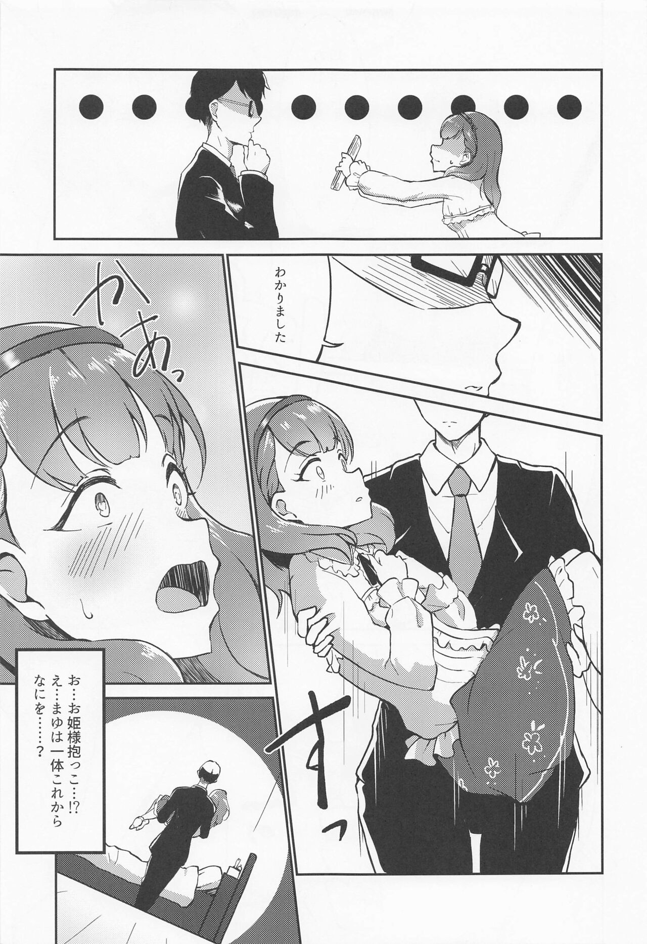(シンデレラ☆ステージ10STEP) [ガジランド (ガジラビュート)] 住居不法侵入していた佐久間まゆをお仕置き×××する (アイドルマスター シンデレラガールズ)