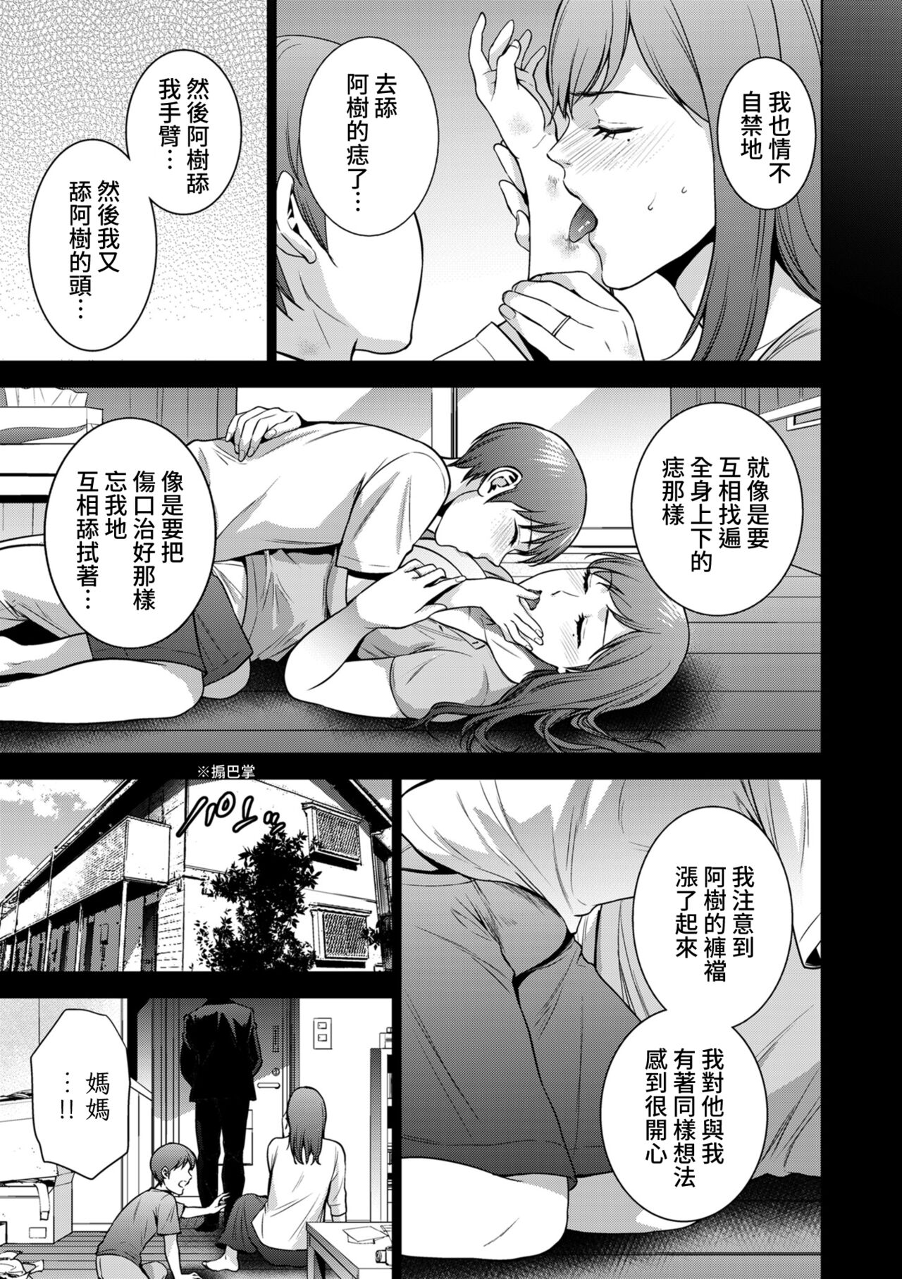 [夏のおやつ] Incestism 第5話 (COMIC クリベロン DUMA 2022年5月号 Vol.36) [中国翻訳]