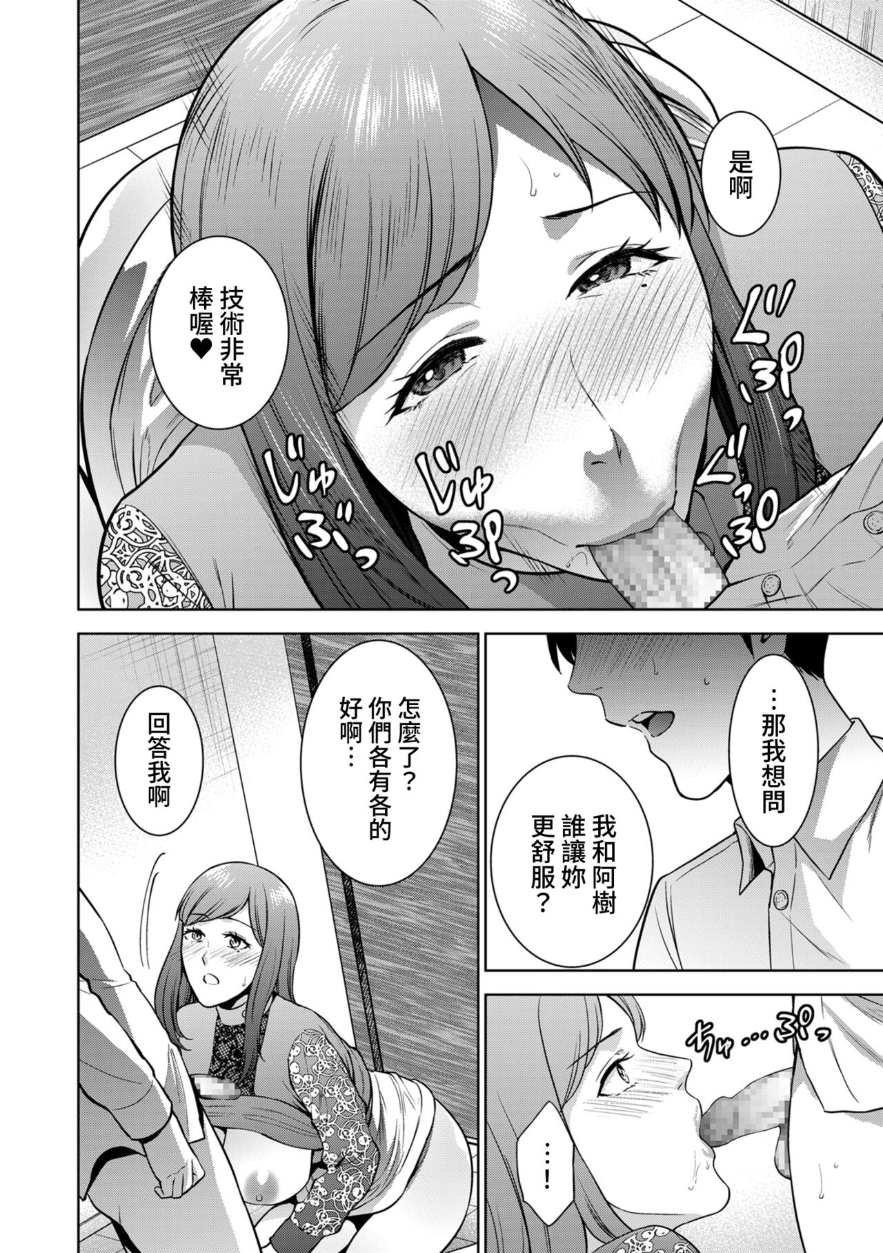 [夏のおやつ] Incestism 第5話 (COMIC クリベロン DUMA 2022年5月号 Vol.36) [中国翻訳]