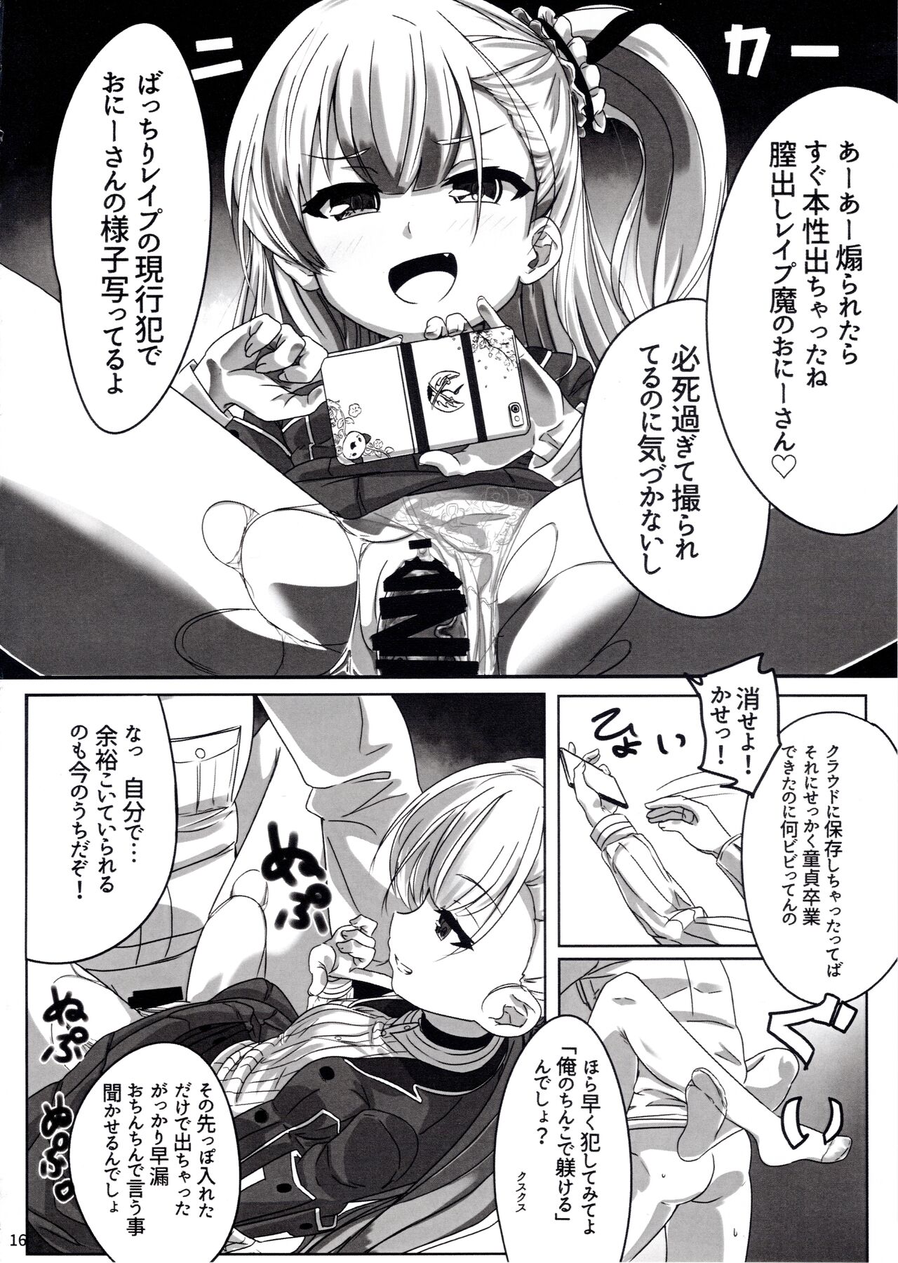 [救護場] 結芽ちゃんもうイジメないで！！ (刀使ノ巫女)