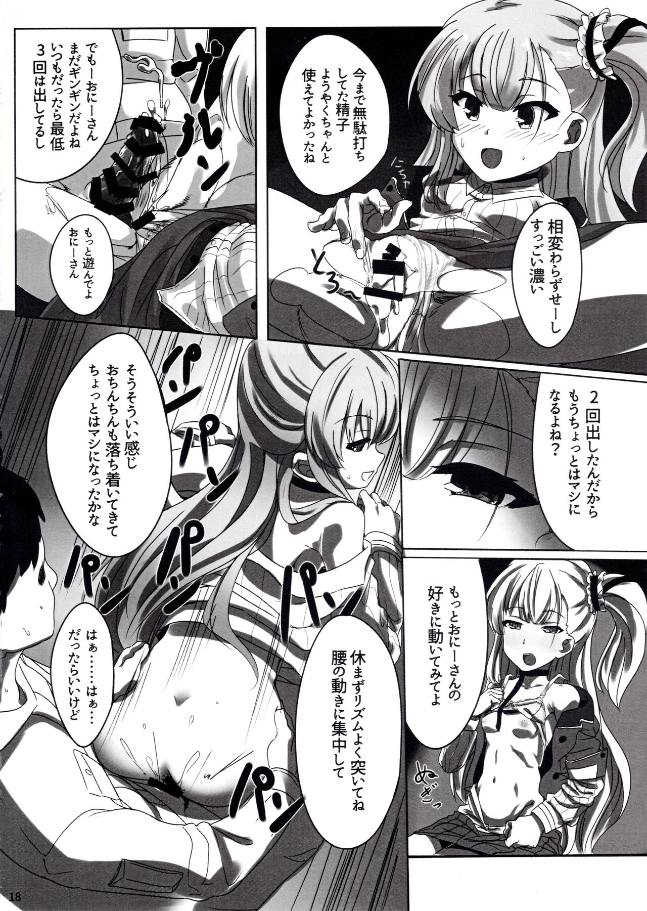 [救護場] 結芽ちゃんもうイジメないで！！ (刀使ノ巫女)